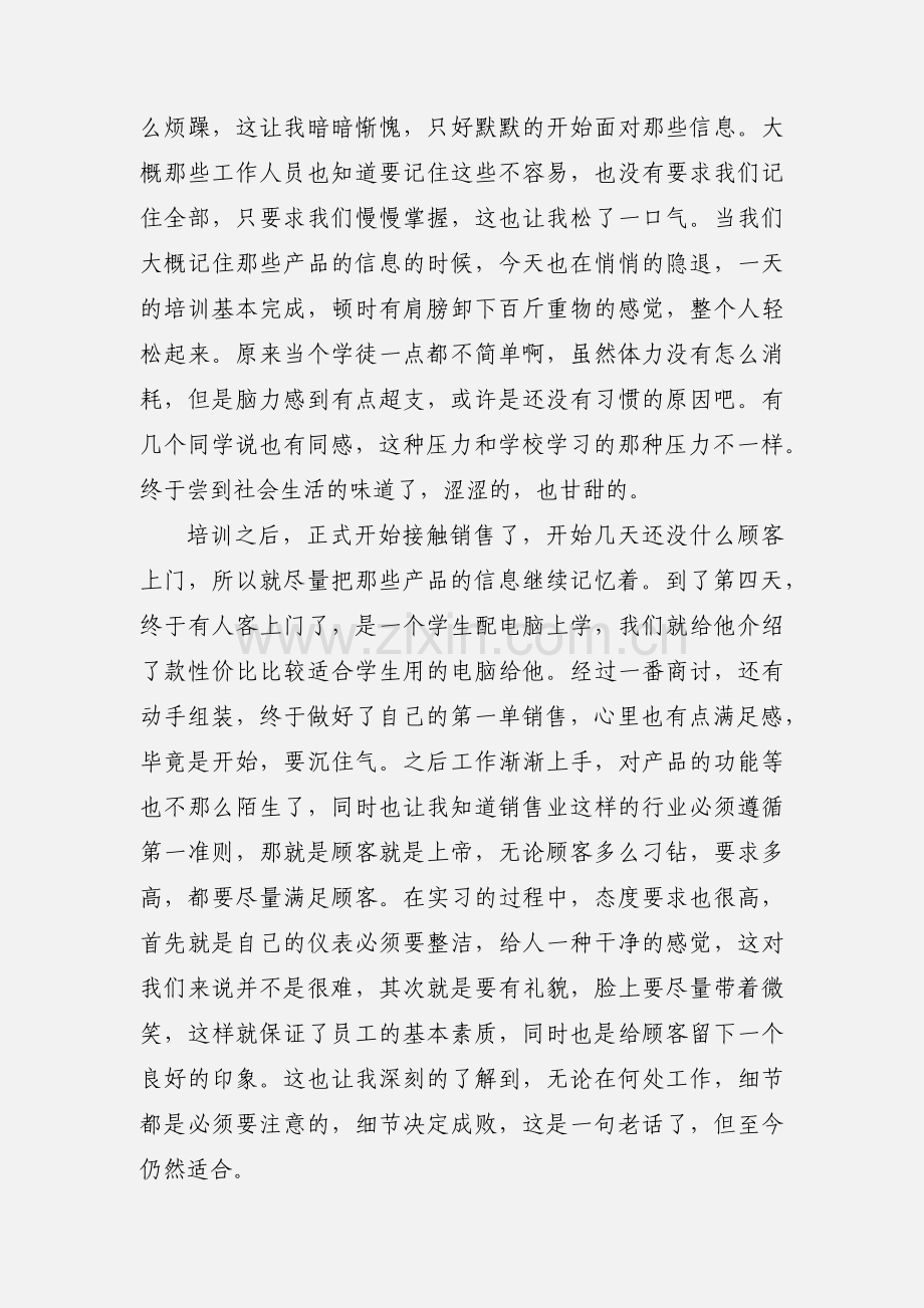 销售业务员实习报告范文.docx_第3页