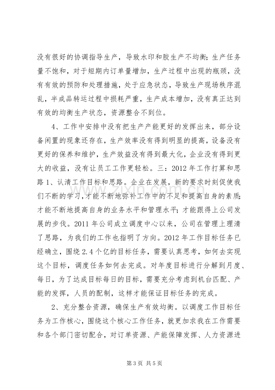 调度中心主任述职报告.docx_第3页