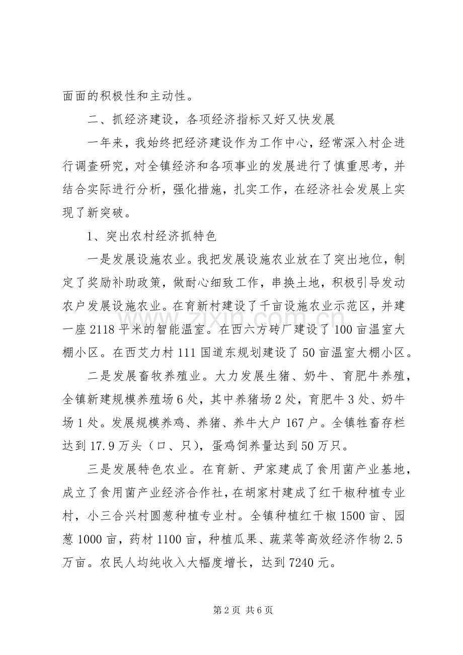 镇党委书记个人述职报告.docx_第2页