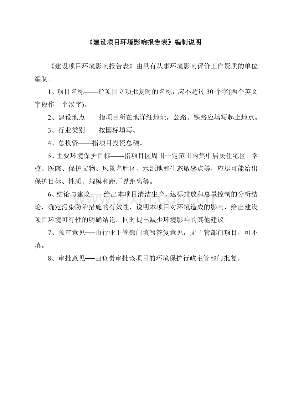 环保工程有限公司2万td污水处理建设项目环境影响报告表.doc_第2页