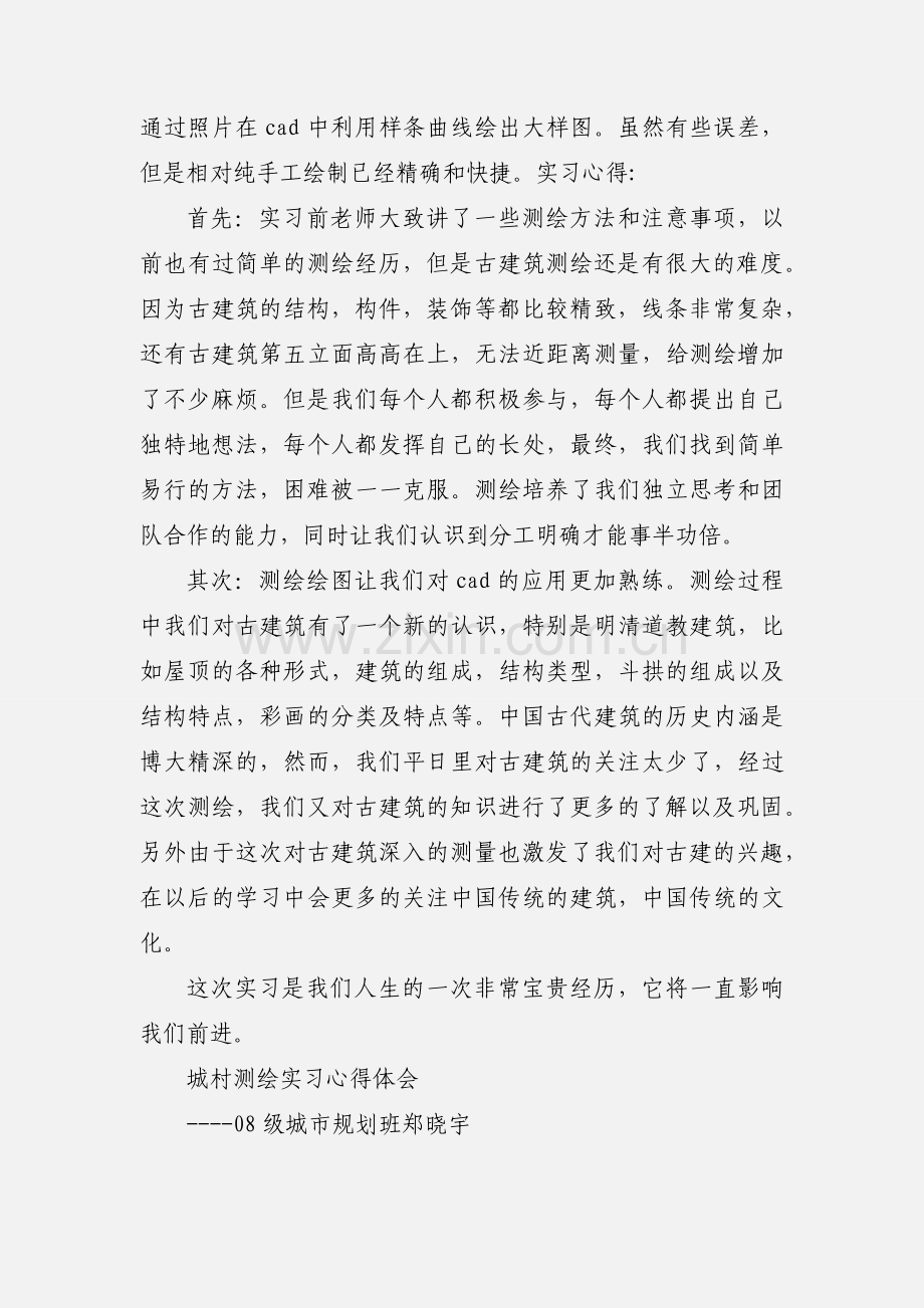 古建筑测绘实习心得.docx_第3页