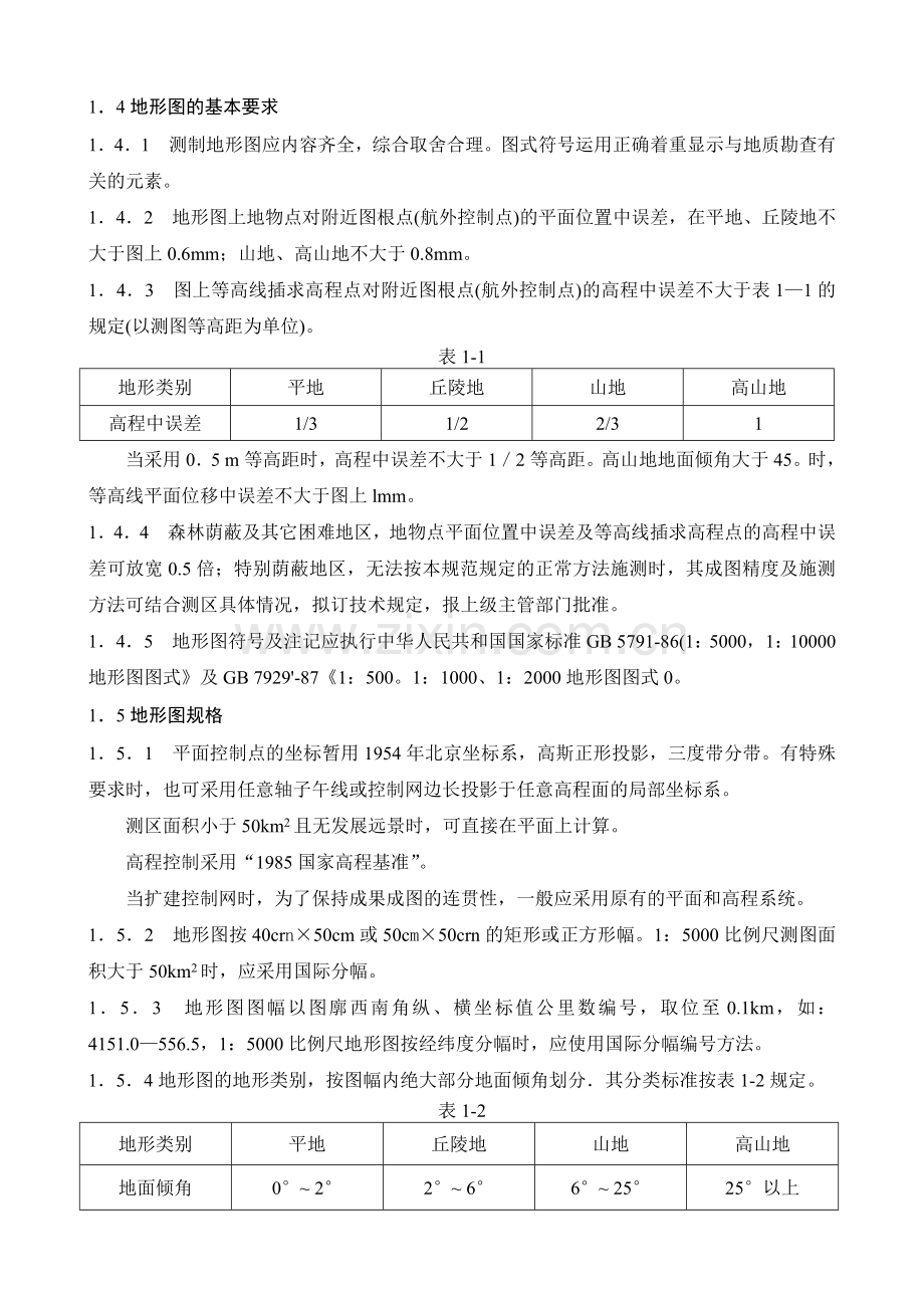 地质矿产勘查测量规范.docx_第2页