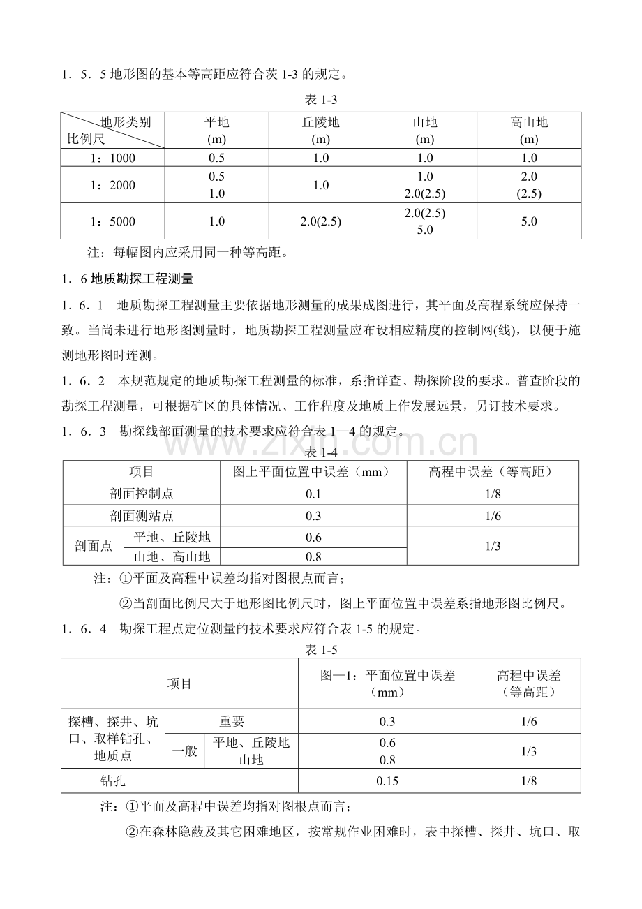 地质矿产勘查测量规范.docx_第3页