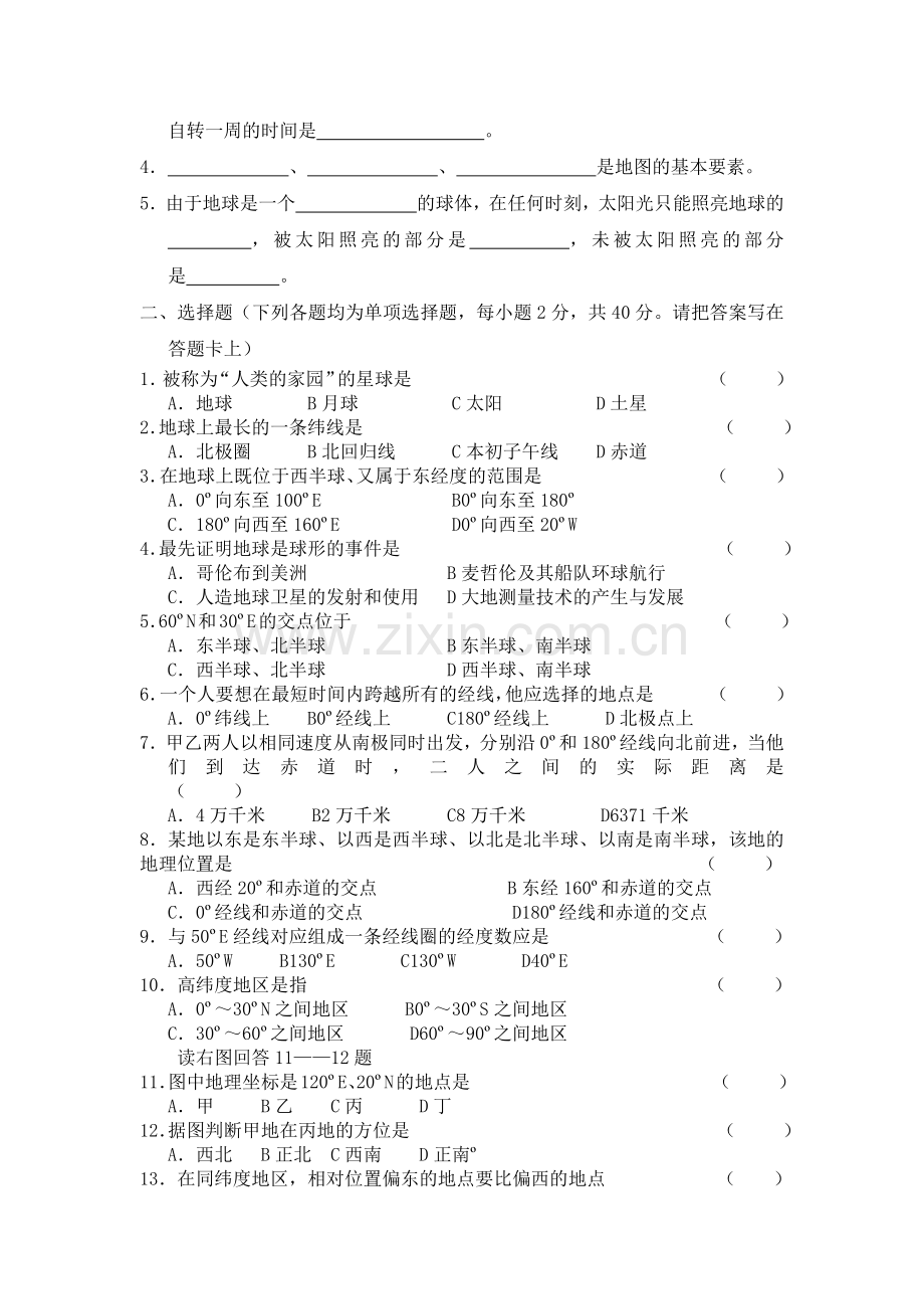 地理、生物、英语期中测试题.docx_第3页