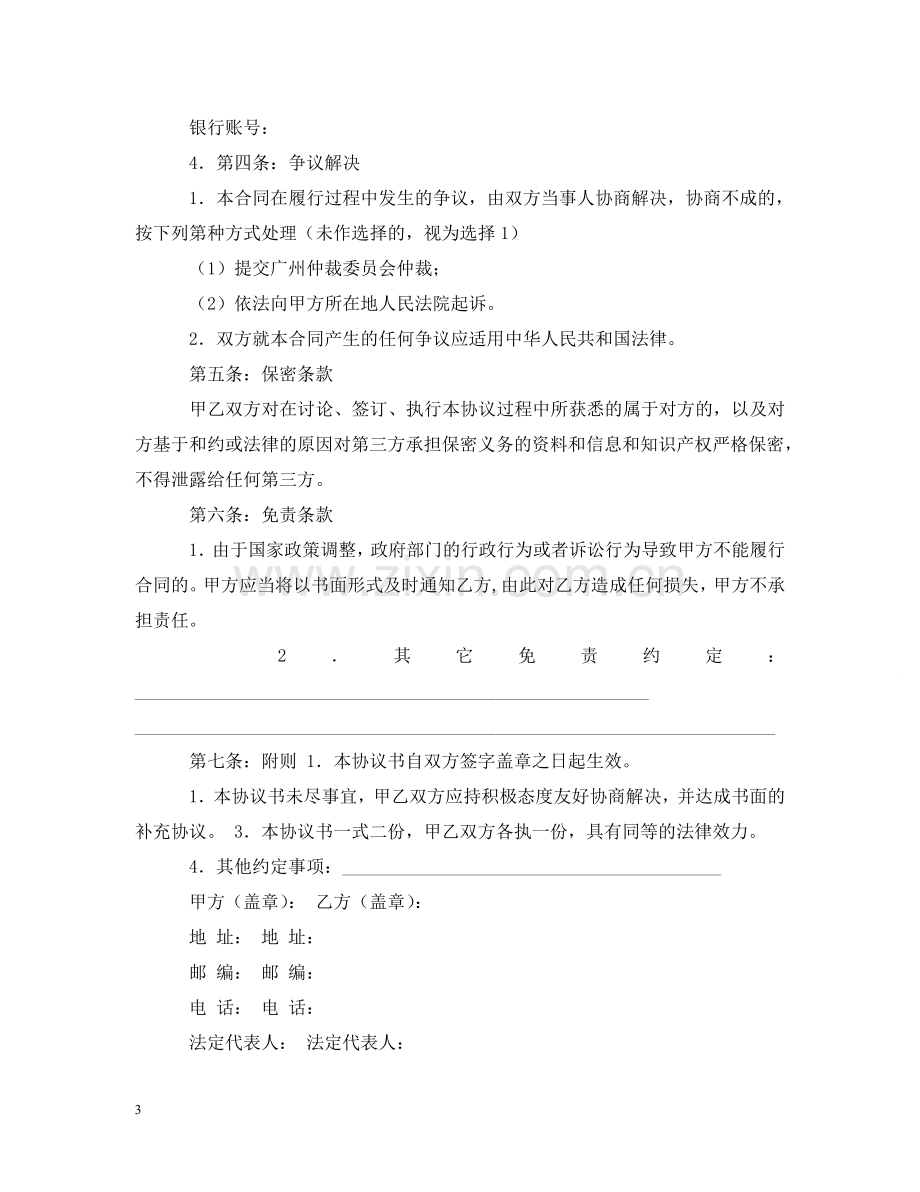 商务信息咨询服务合同 .doc_第3页