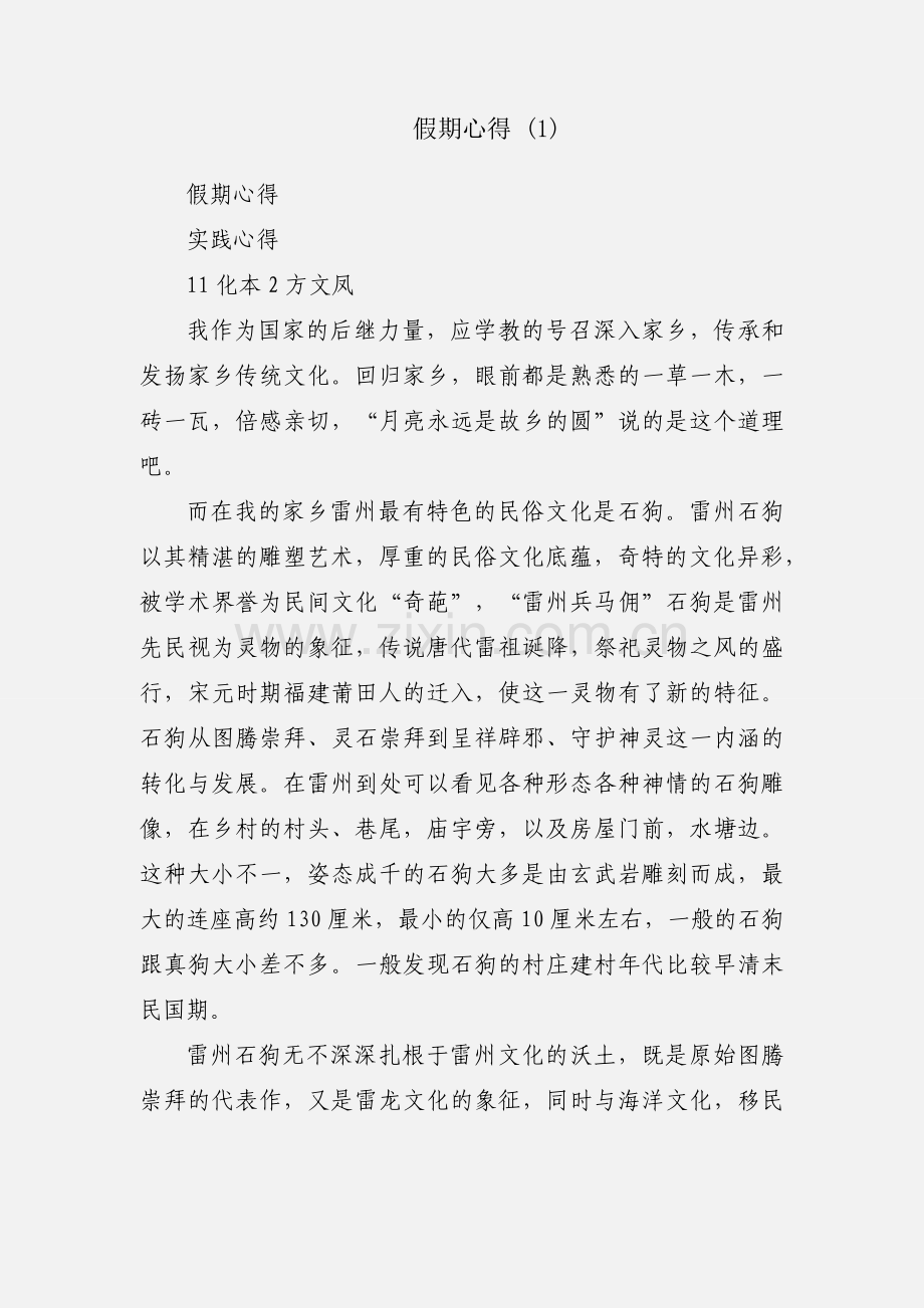 假期心得 (1).docx_第1页