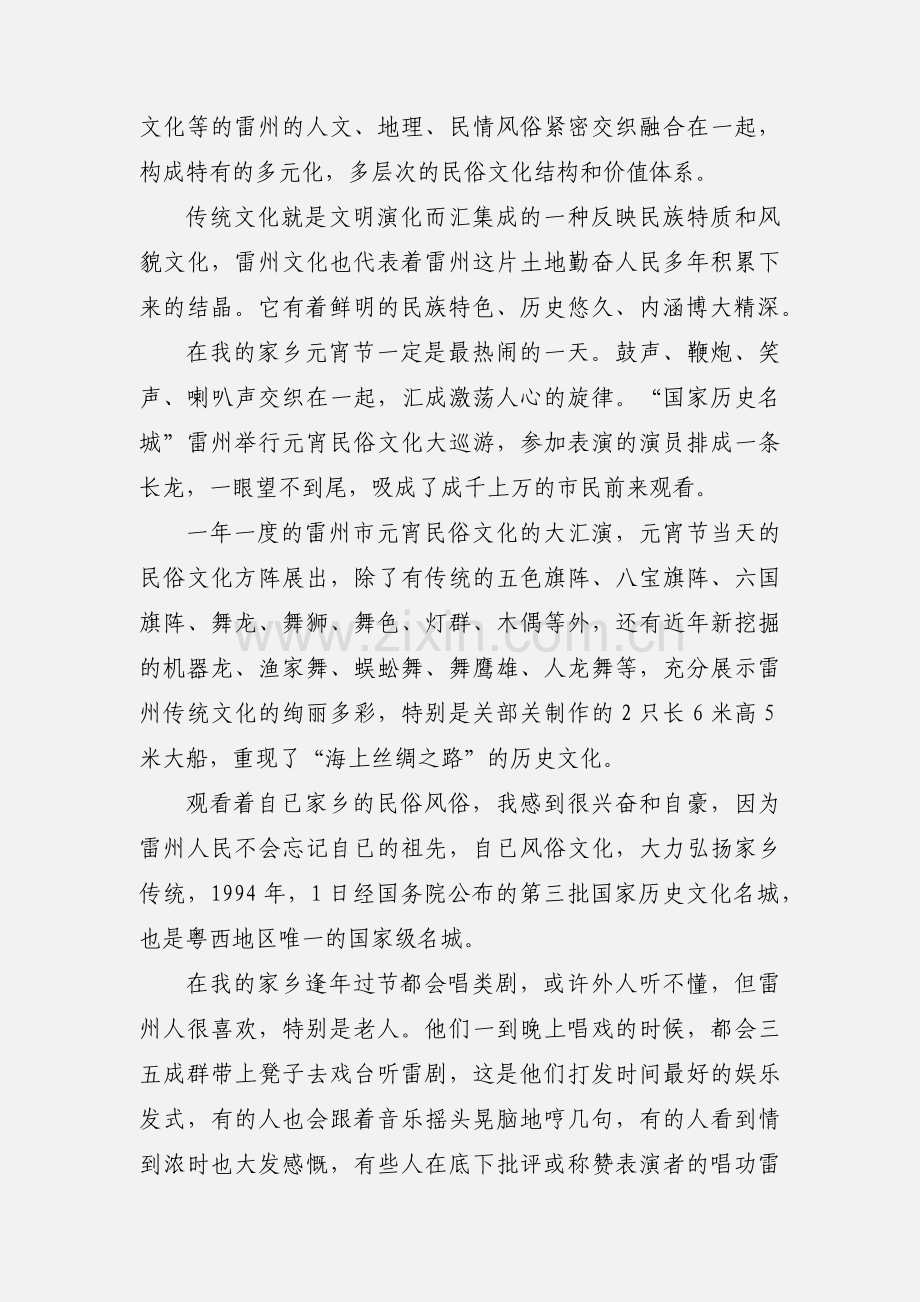 假期心得 (1).docx_第2页