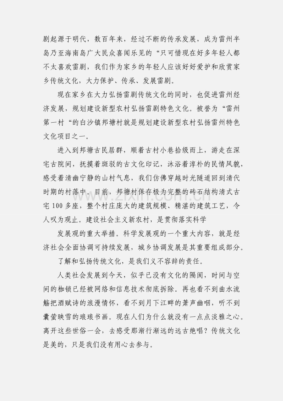 假期心得 (1).docx_第3页