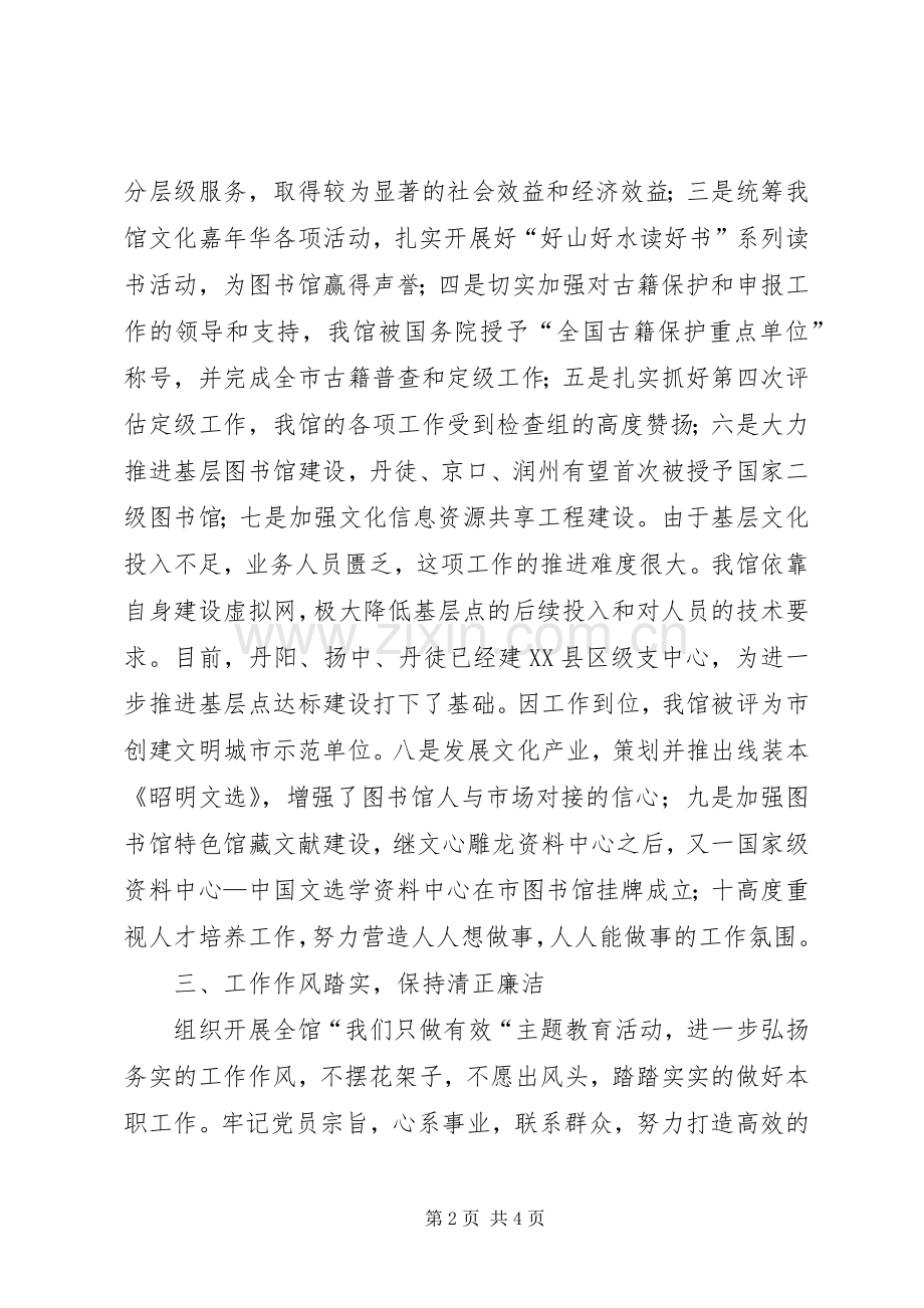 图书馆馆长总结述职述廉报告.docx_第2页