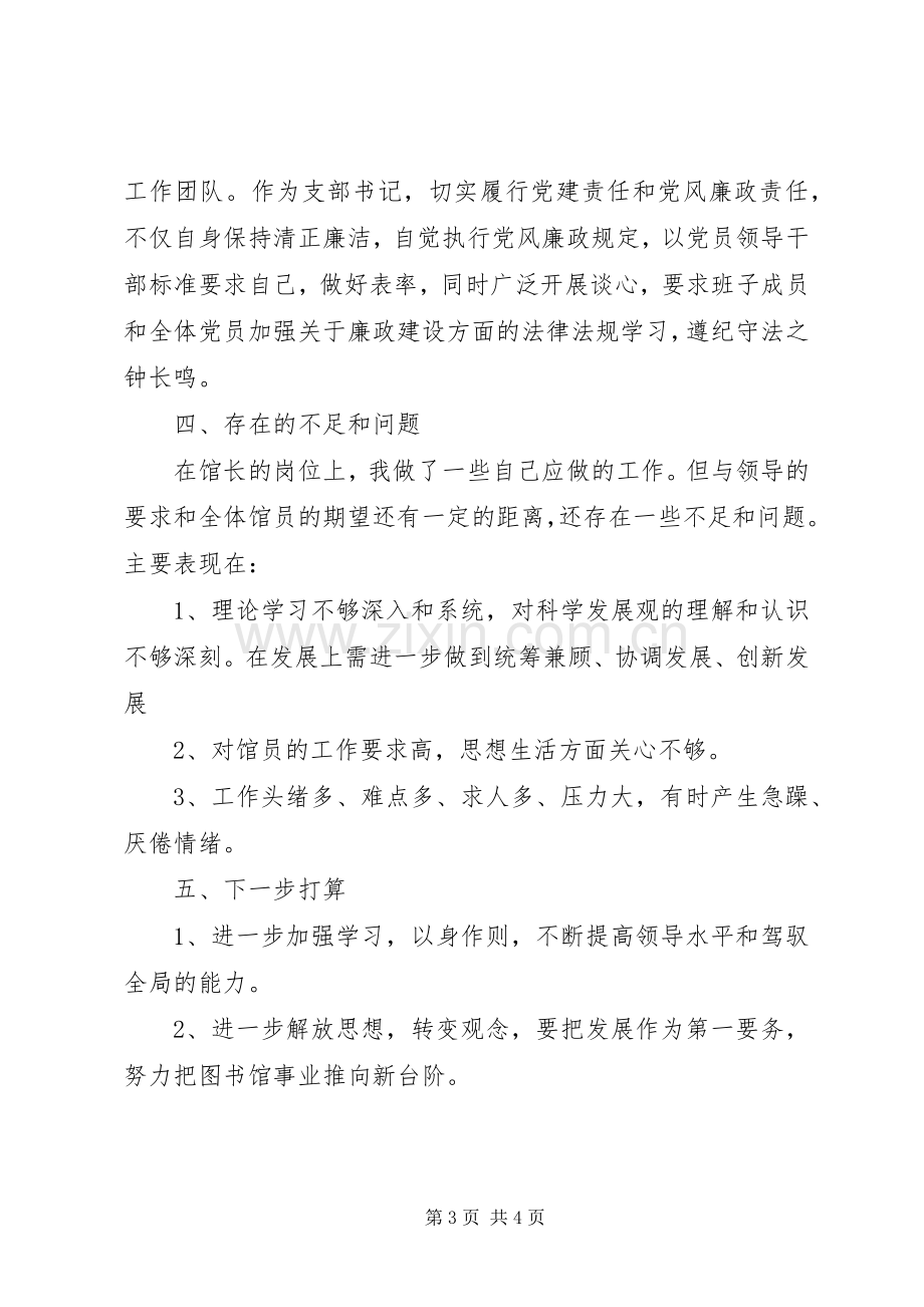 图书馆馆长总结述职述廉报告.docx_第3页