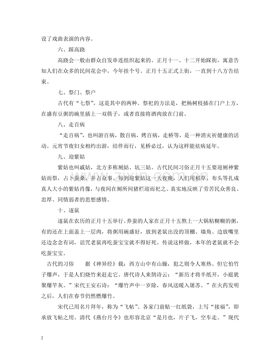 元宵节有哪十大传统习俗.doc_第2页