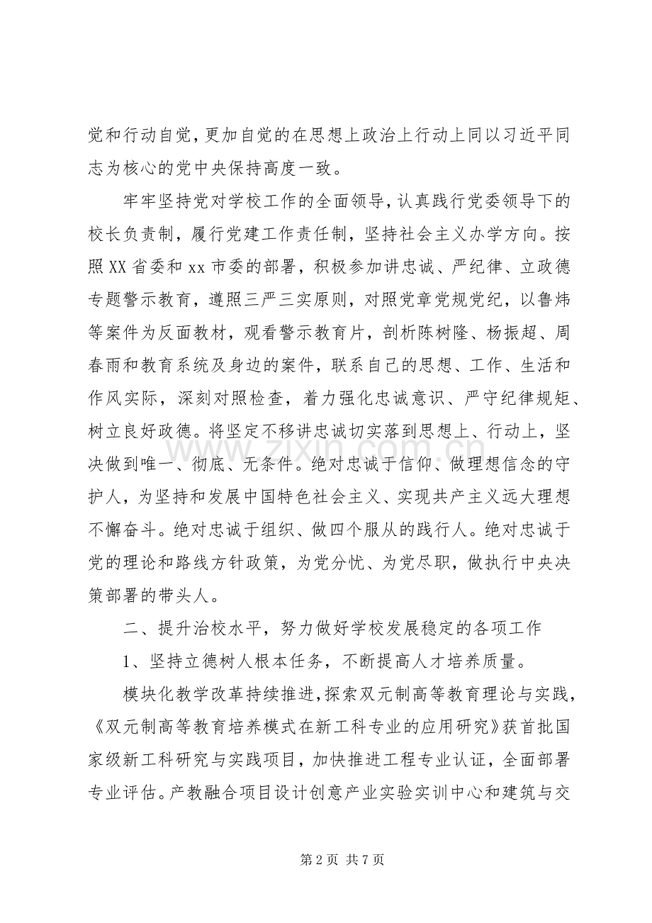 学院党委副书记201X年度个人述职述德述廉报告.docx_第2页