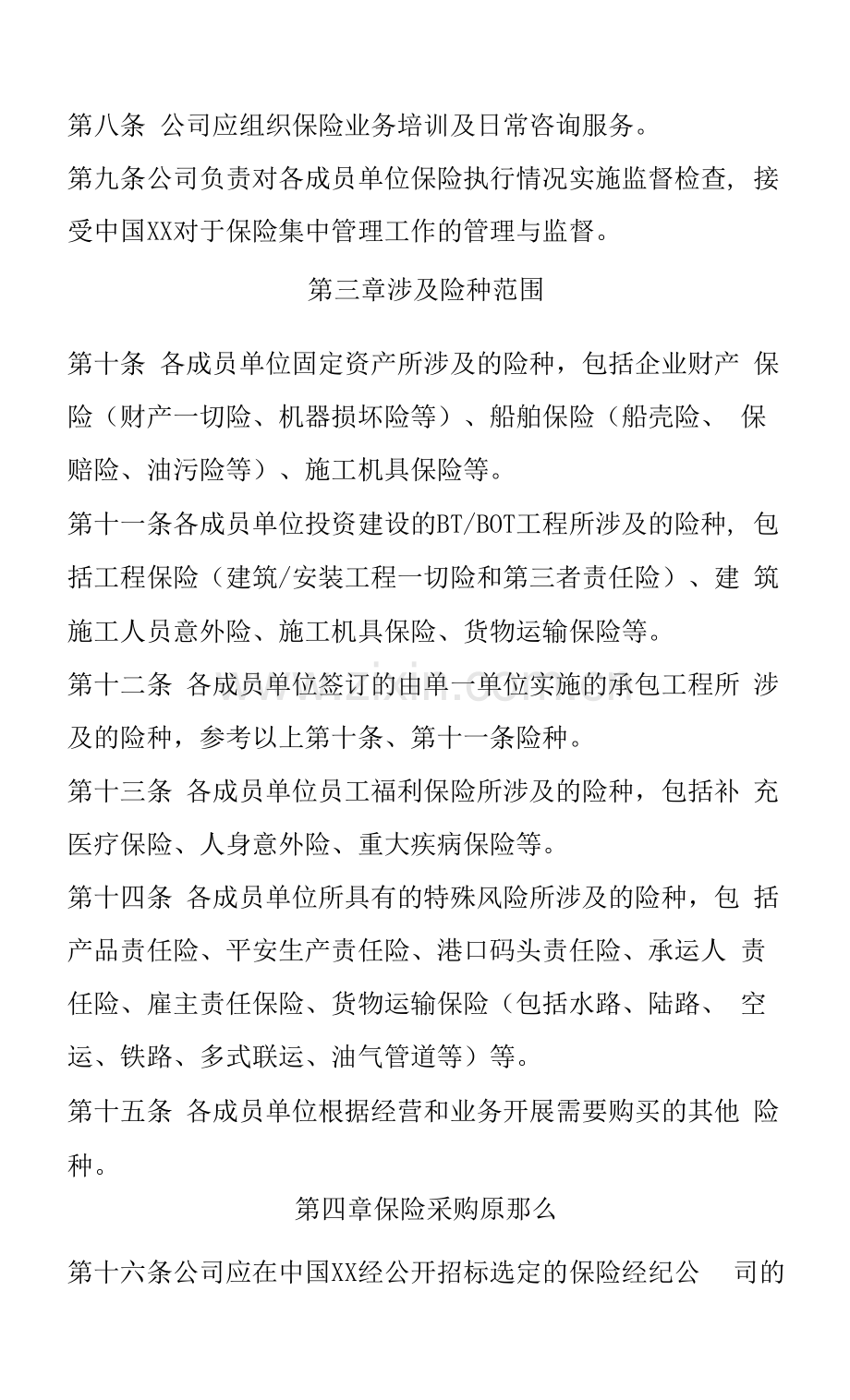 财务公司保险兼业代理业务管理办法.docx_第2页