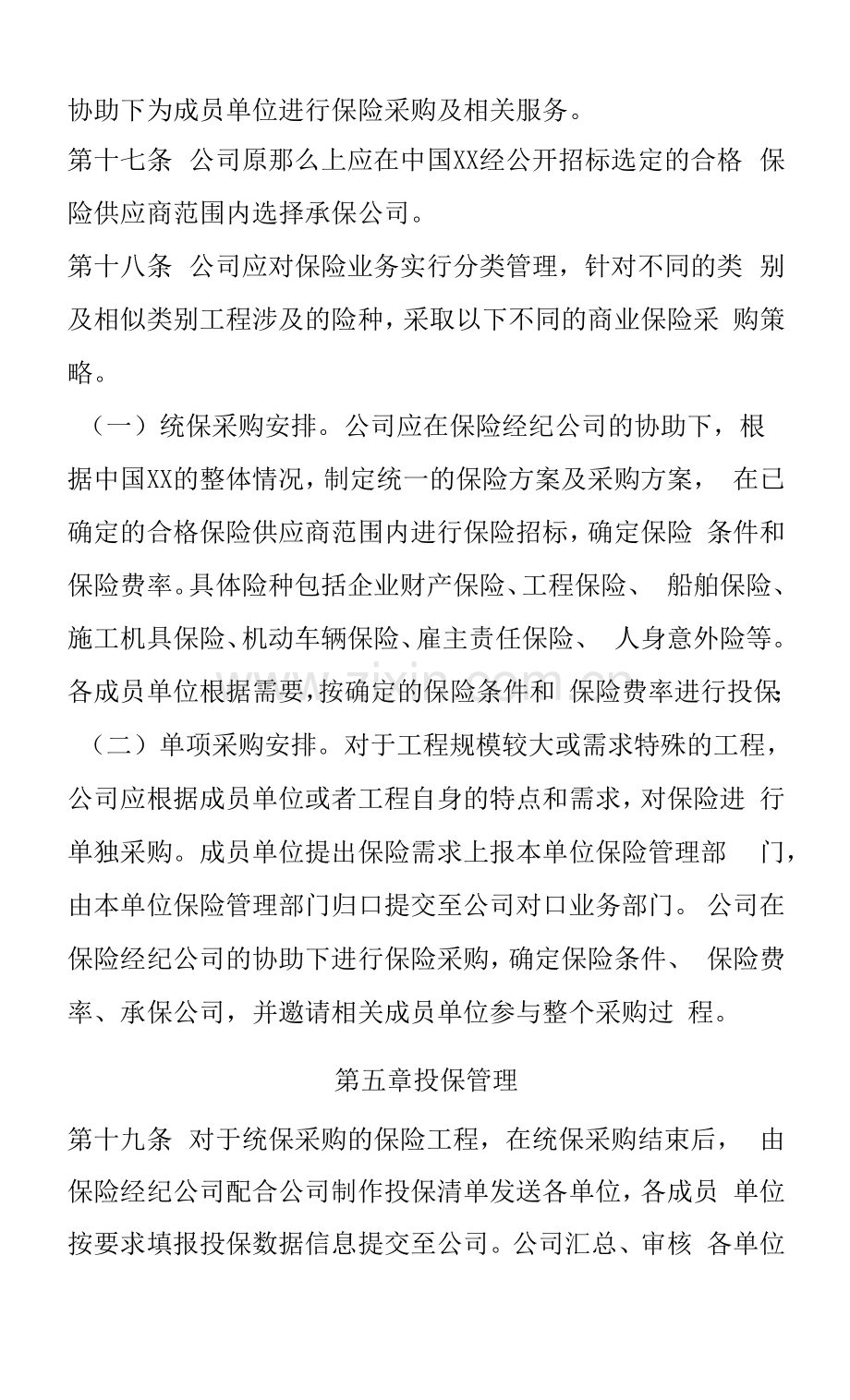 财务公司保险兼业代理业务管理办法.docx_第3页