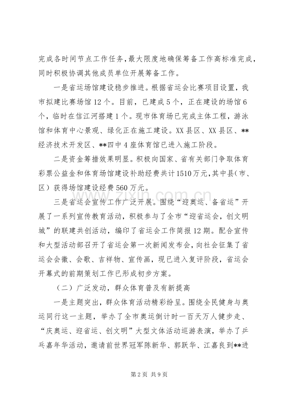 体育局干部代表述职报告.docx_第2页