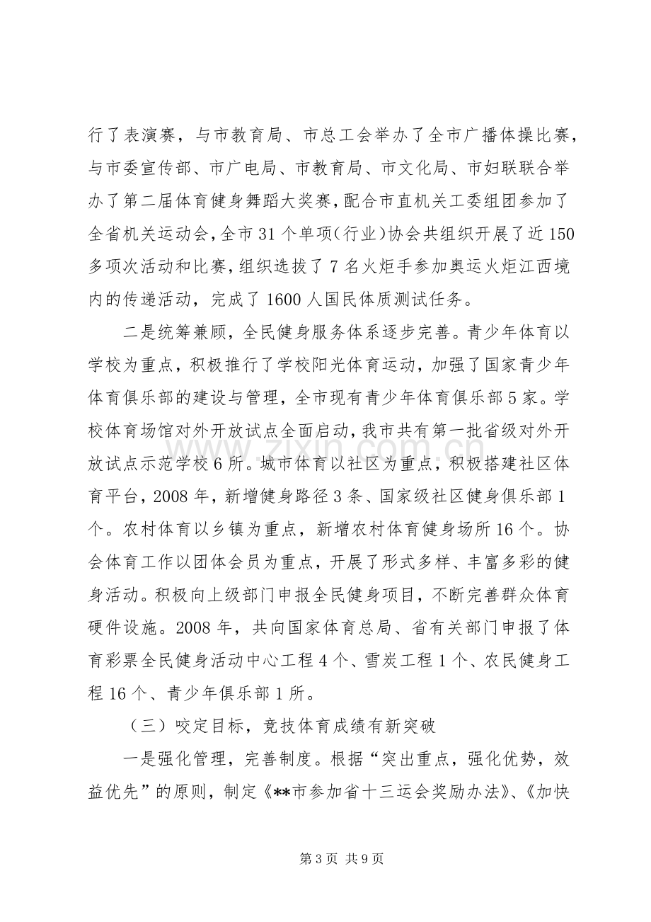 体育局干部代表述职报告.docx_第3页