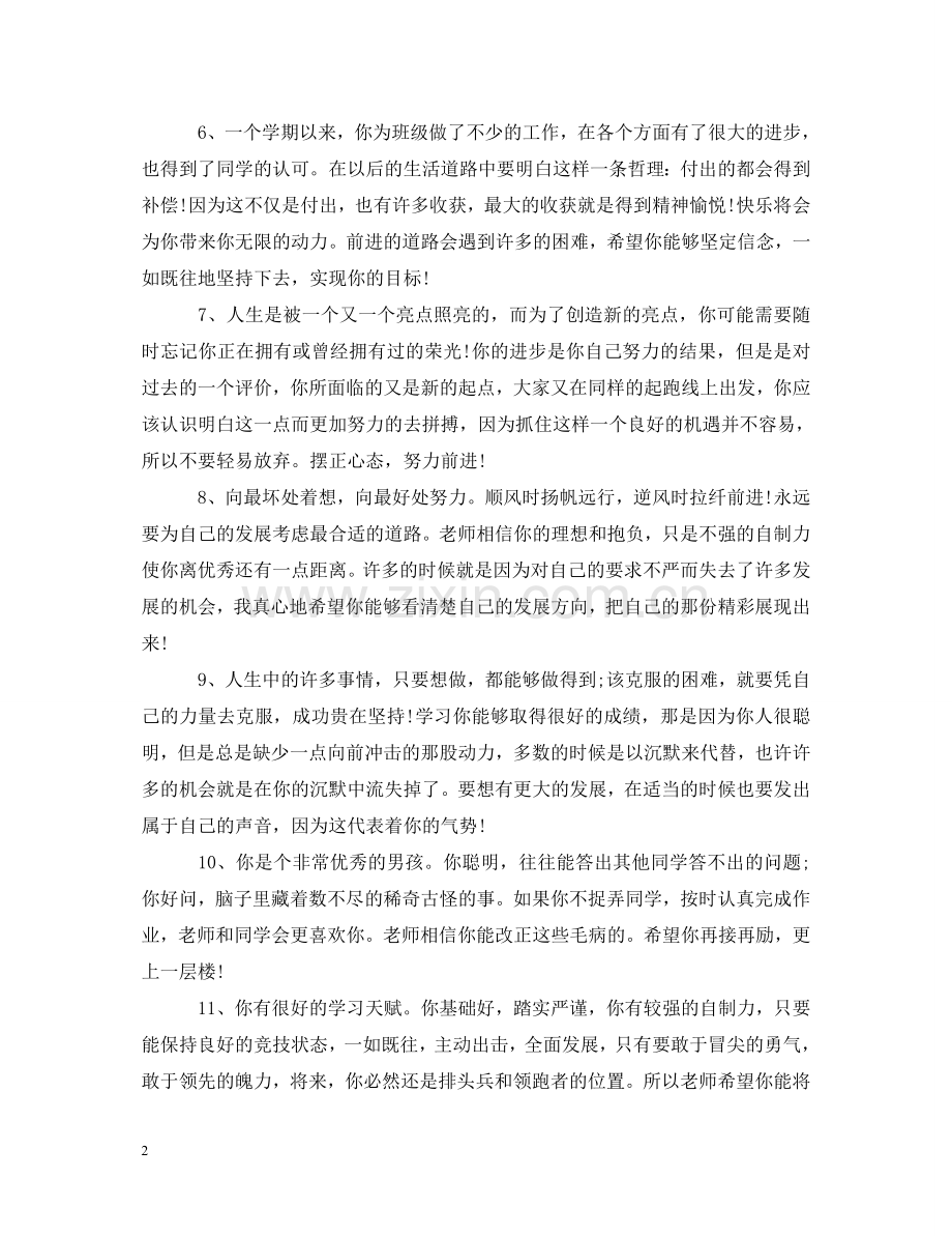 三年级报告书评语.doc_第2页