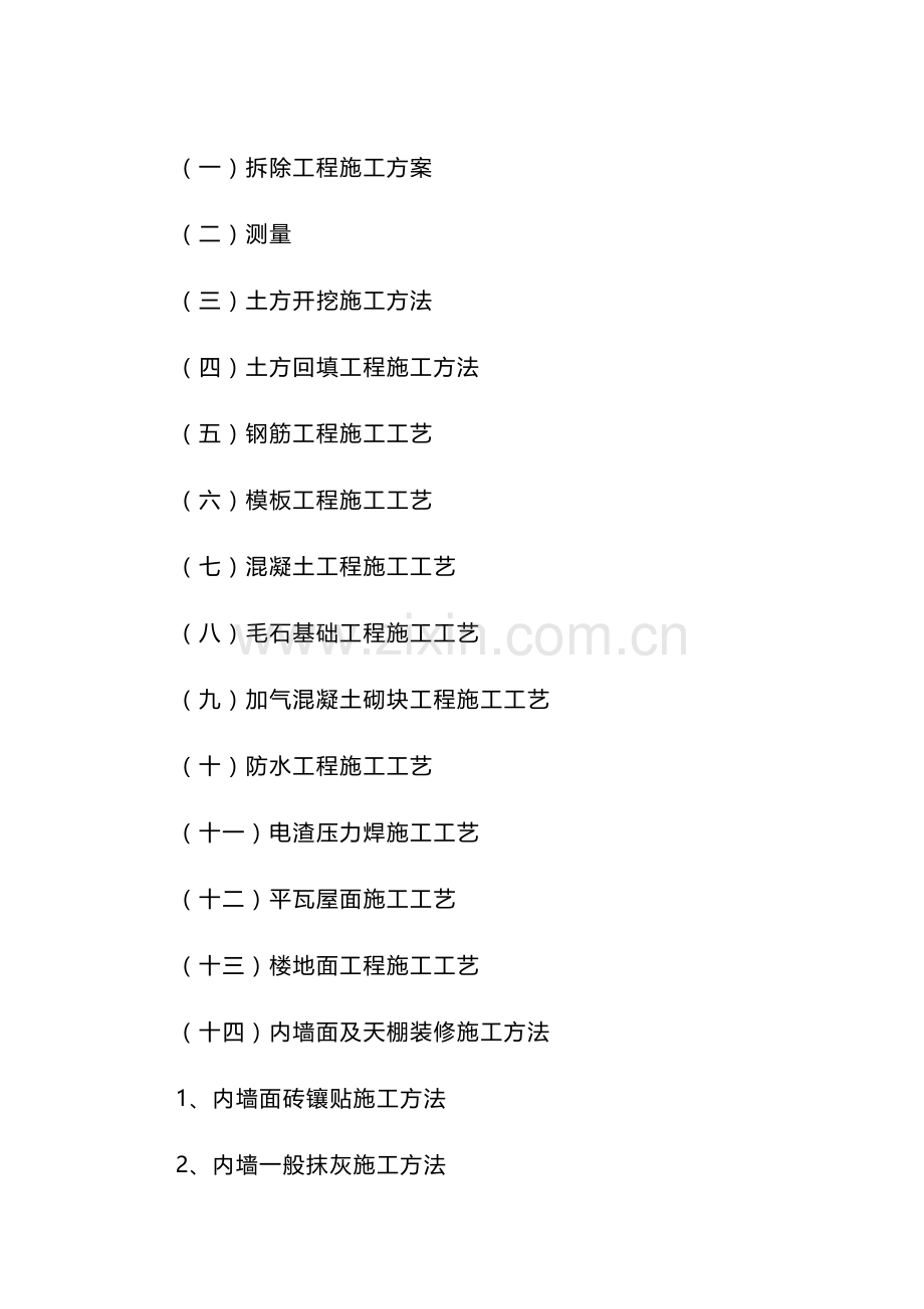 教学楼工程施工组织设计方案(237页).doc_第3页