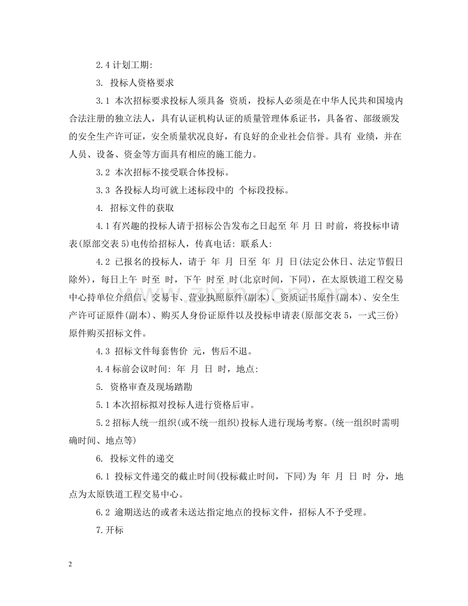 招标公告的格式 .doc_第2页