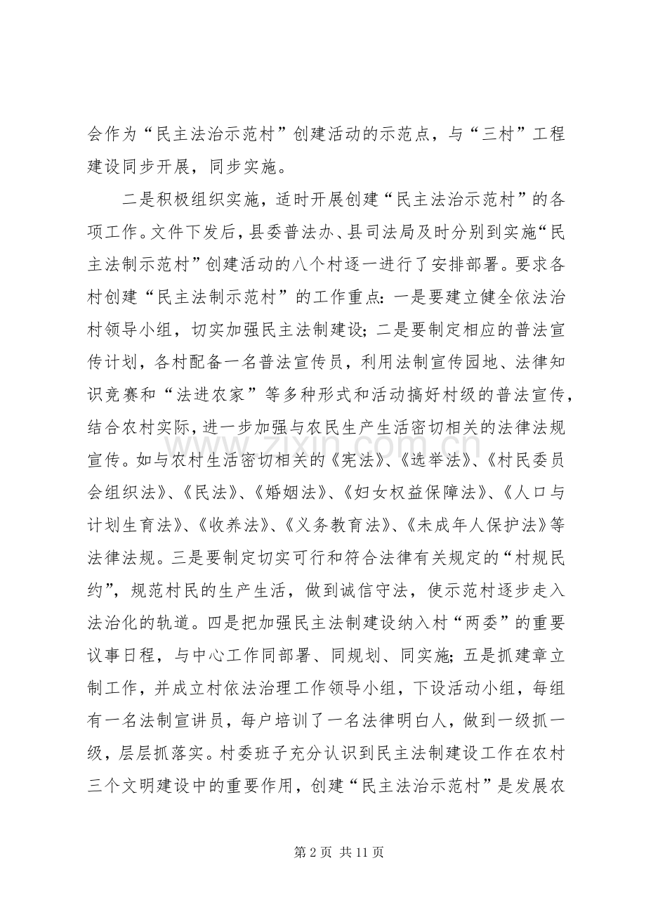 县司法局领导班子去年度述职报告.docx_第2页