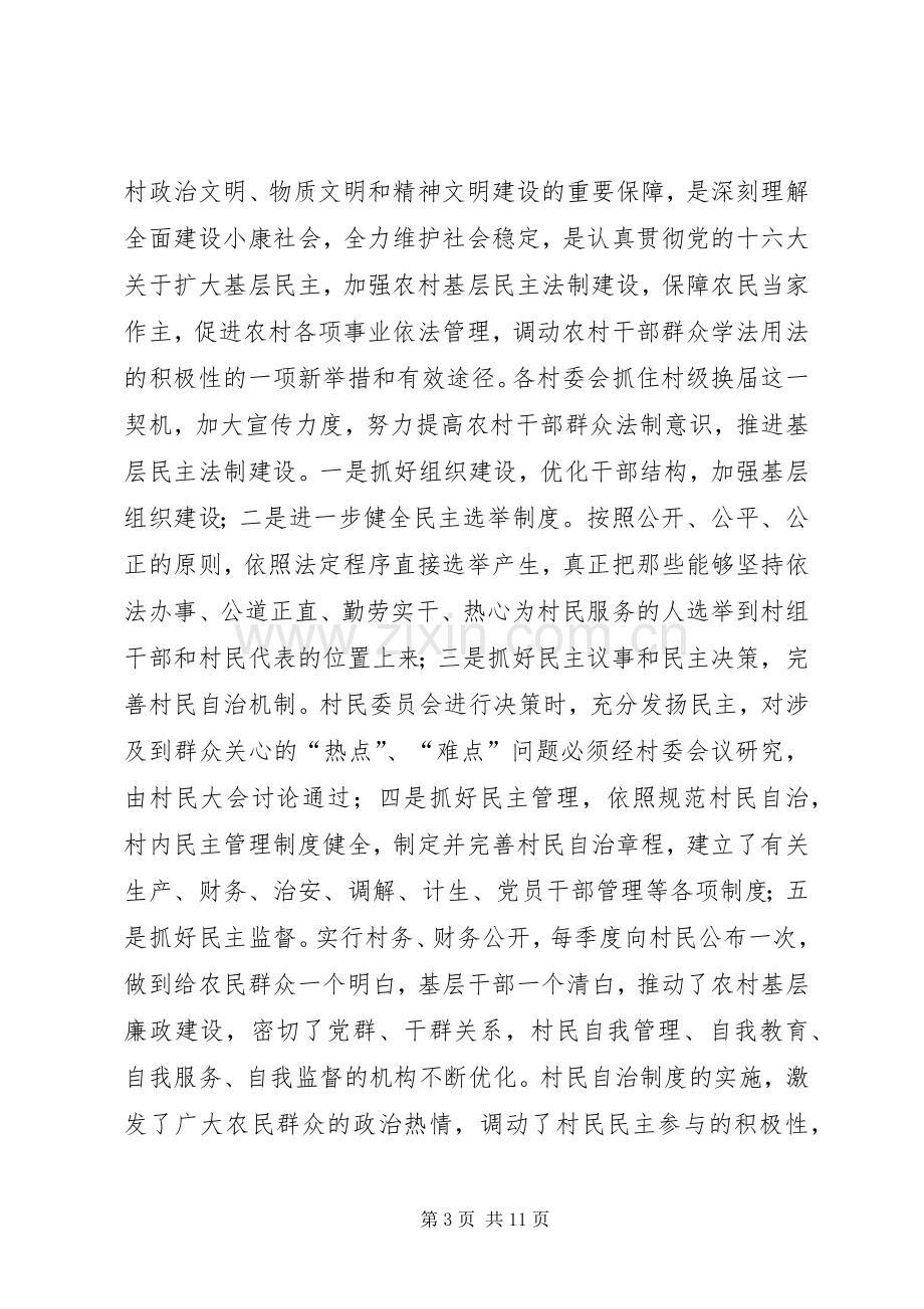 县司法局领导班子去年度述职报告.docx_第3页