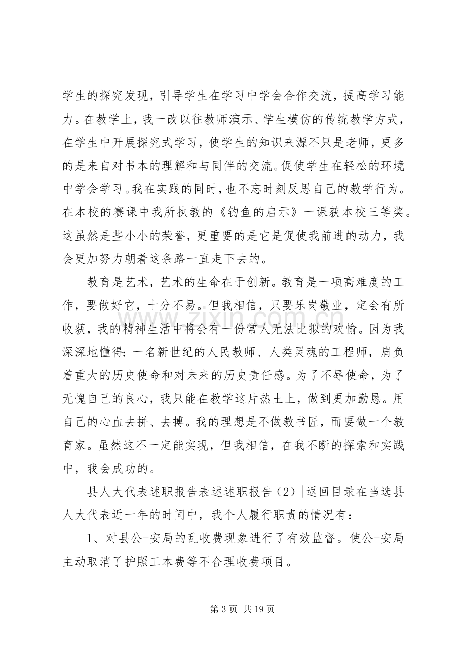 表述述职报告4篇.docx_第3页