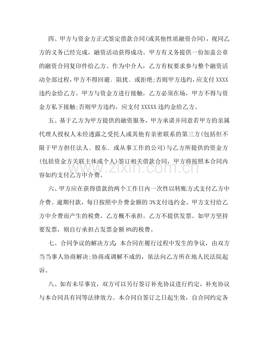 融资中介合同样本 (2) .doc_第2页