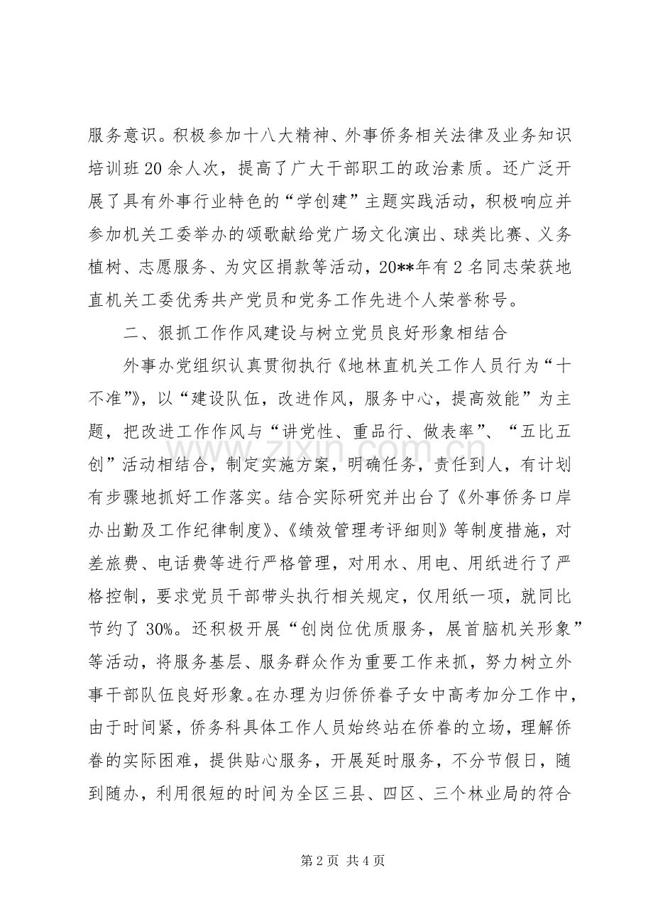 党支部书记述职报告【外事办党支部书记述职报告】.docx_第2页