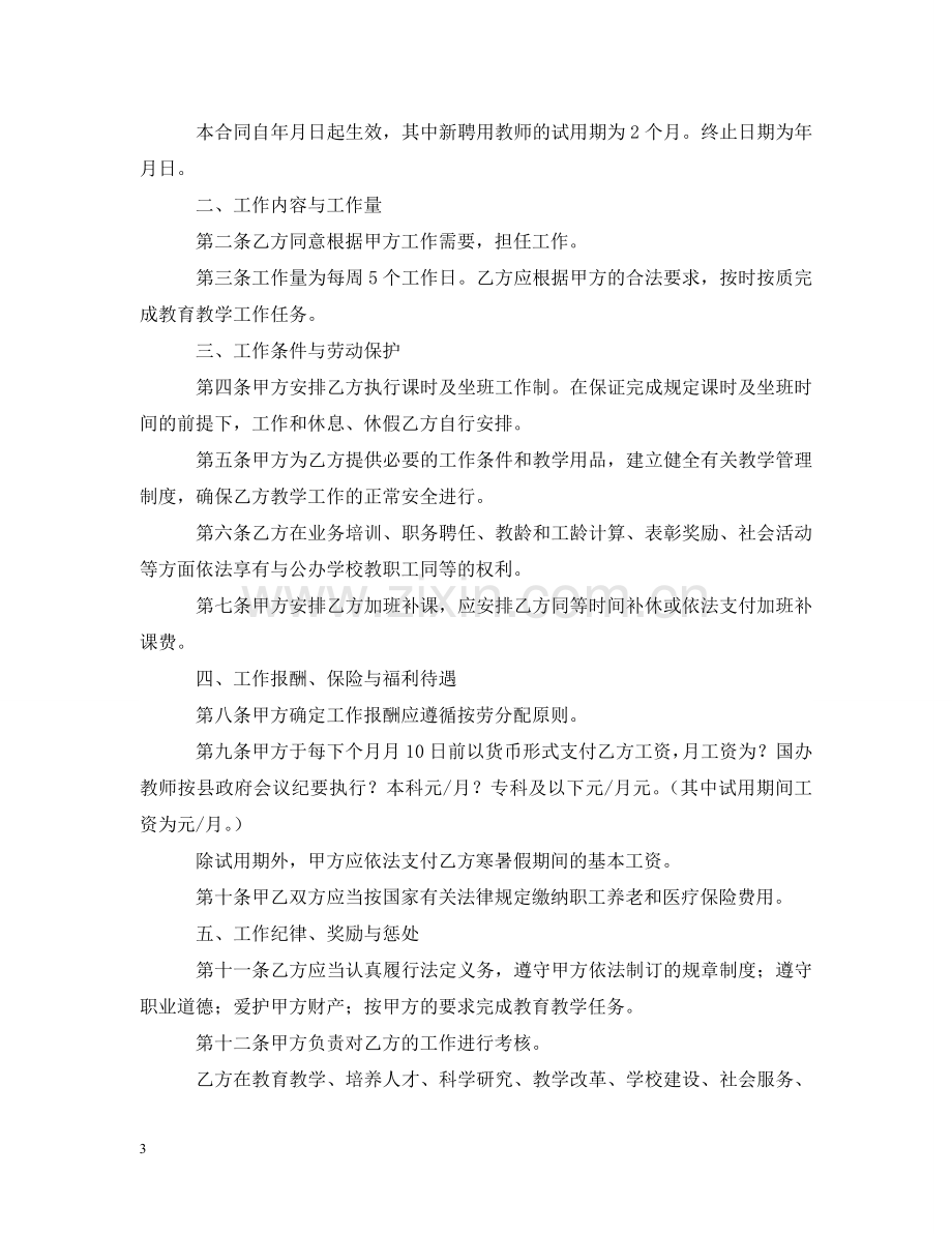 学校教师聘用合同书范本 .doc_第3页