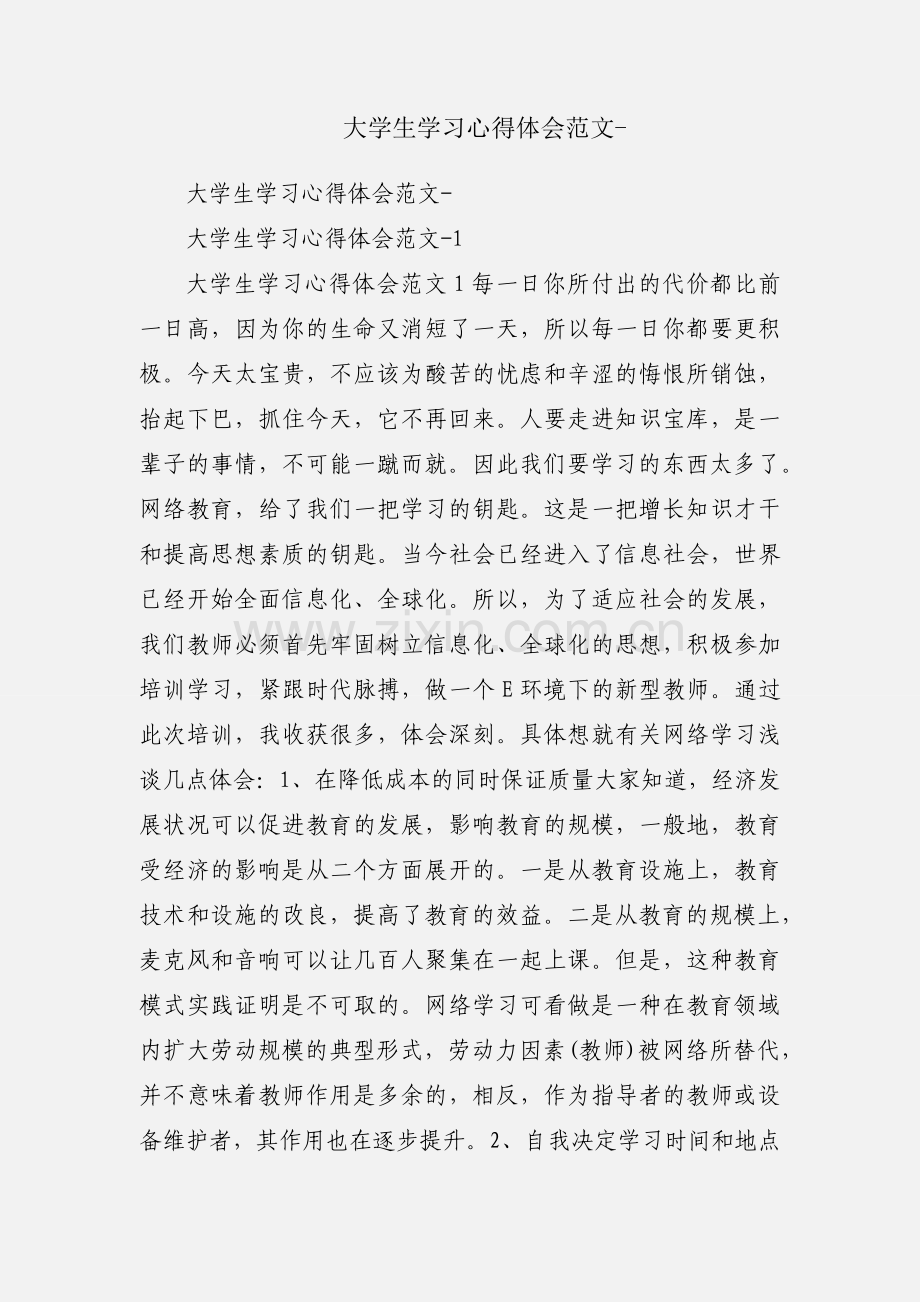 大学生学习心得体会范文-.docx_第1页