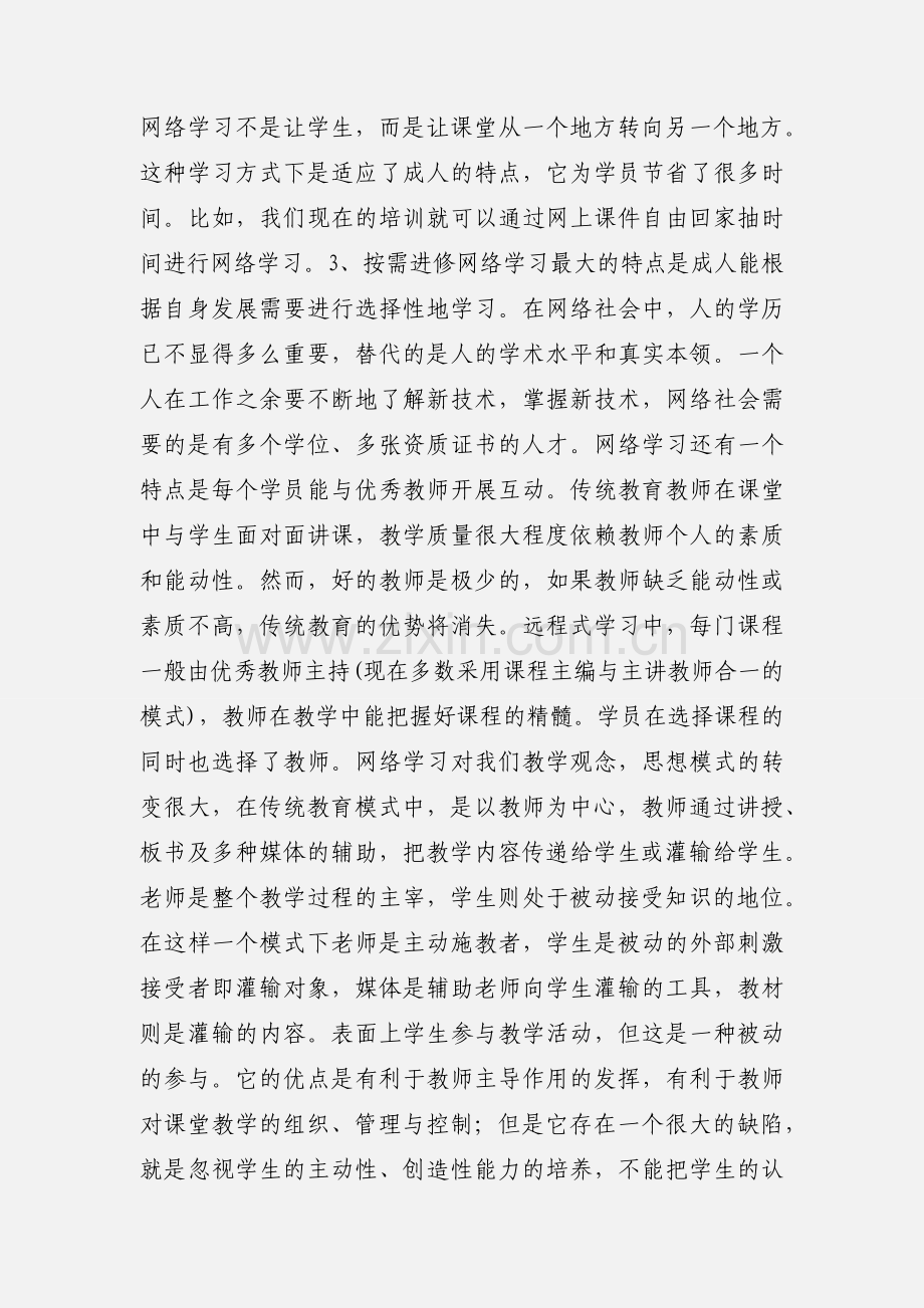 大学生学习心得体会范文-.docx_第2页