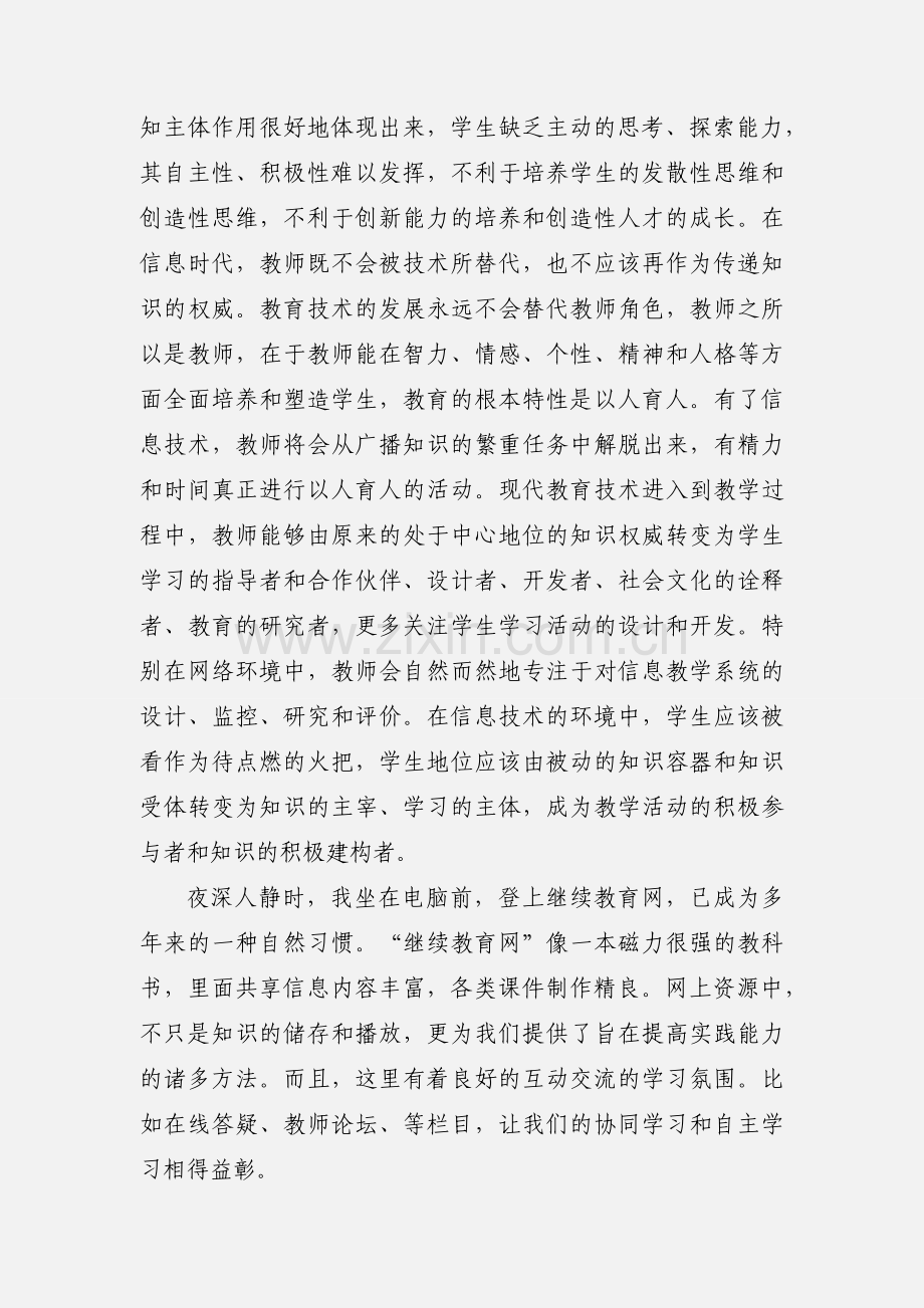 大学生学习心得体会范文-.docx_第3页