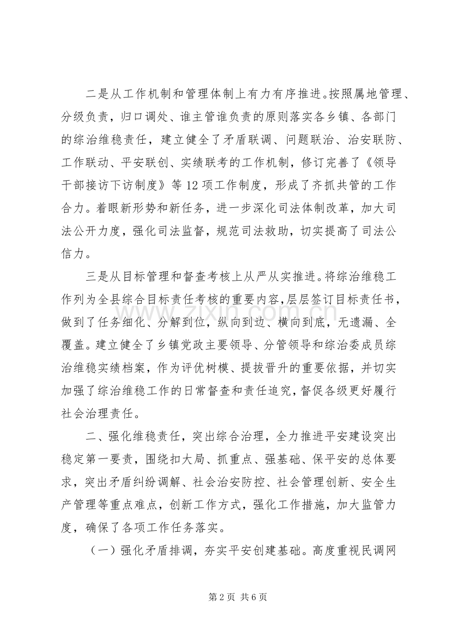 县长XX年社会治安综合治理工作述职报告.docx_第2页