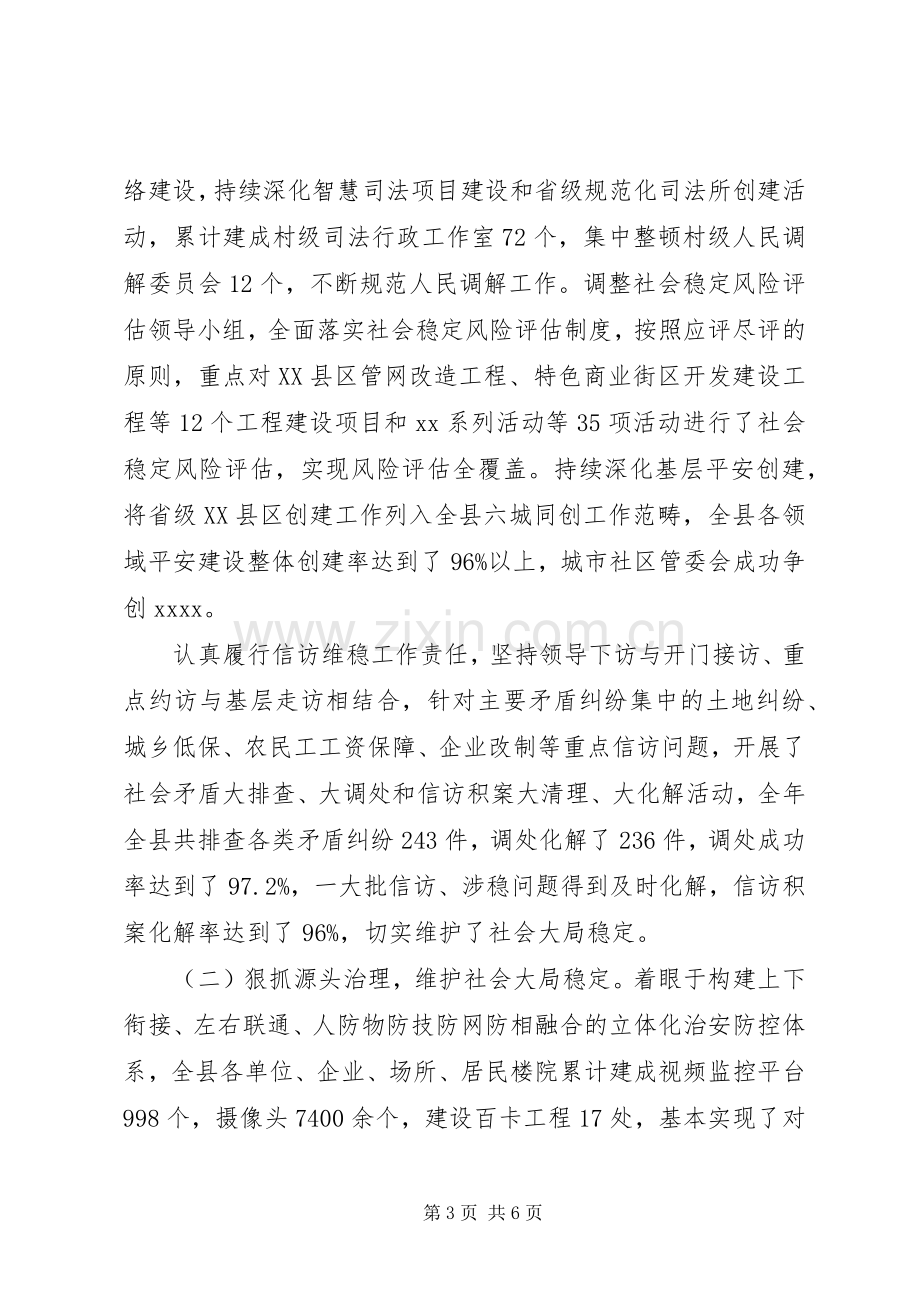 县长XX年社会治安综合治理工作述职报告.docx_第3页