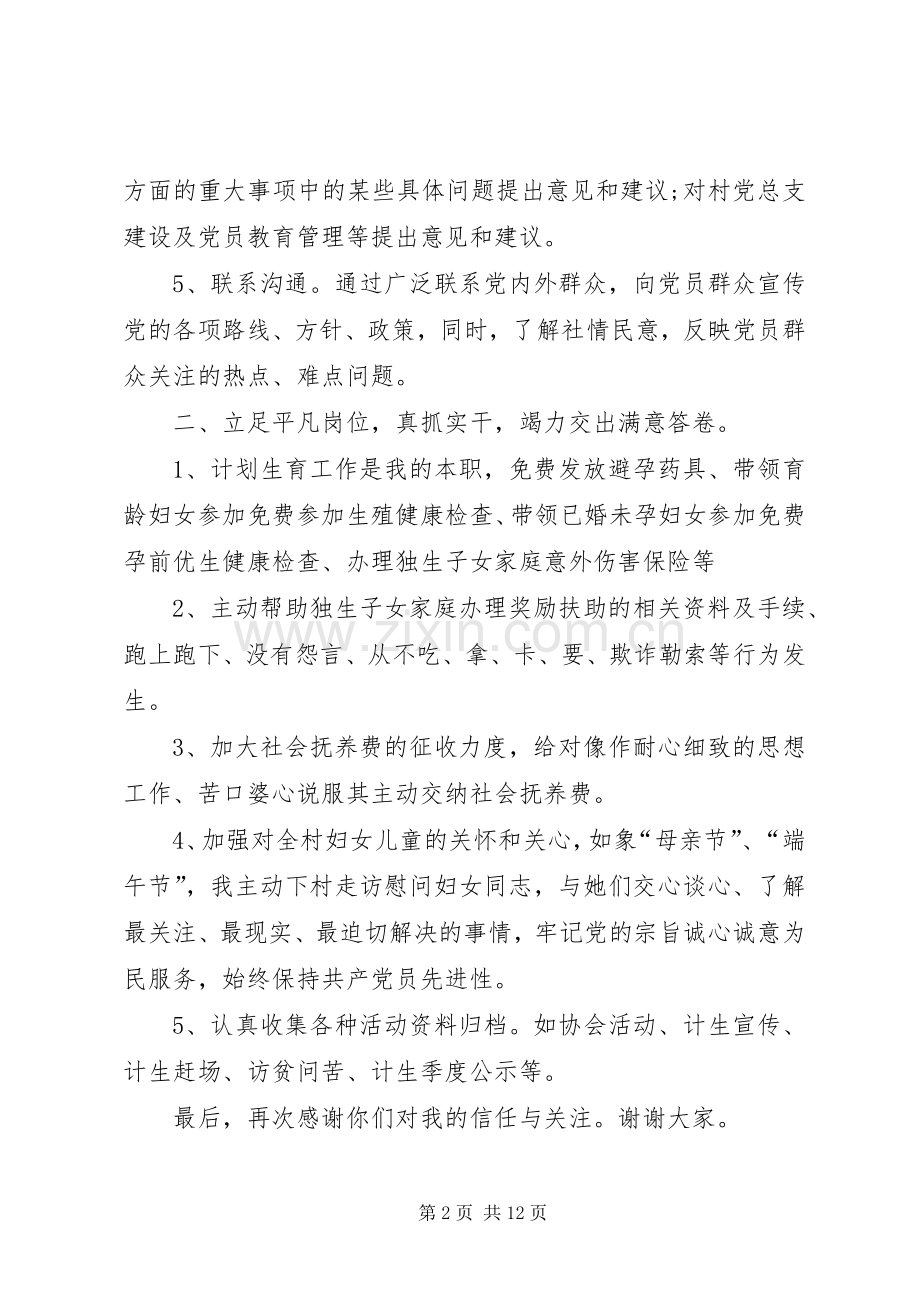 20XX年个人述职报告范文党代表个人述职报告【四篇】.docx_第2页