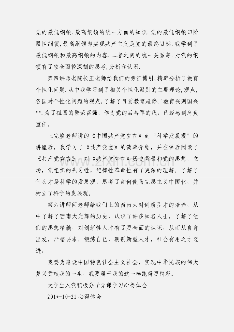 大学生入党积极分子党课学习心得体会.docx_第2页