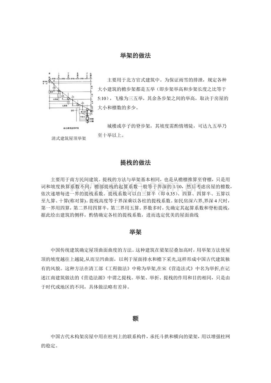 园林建筑中各工艺做法.docx_第1页