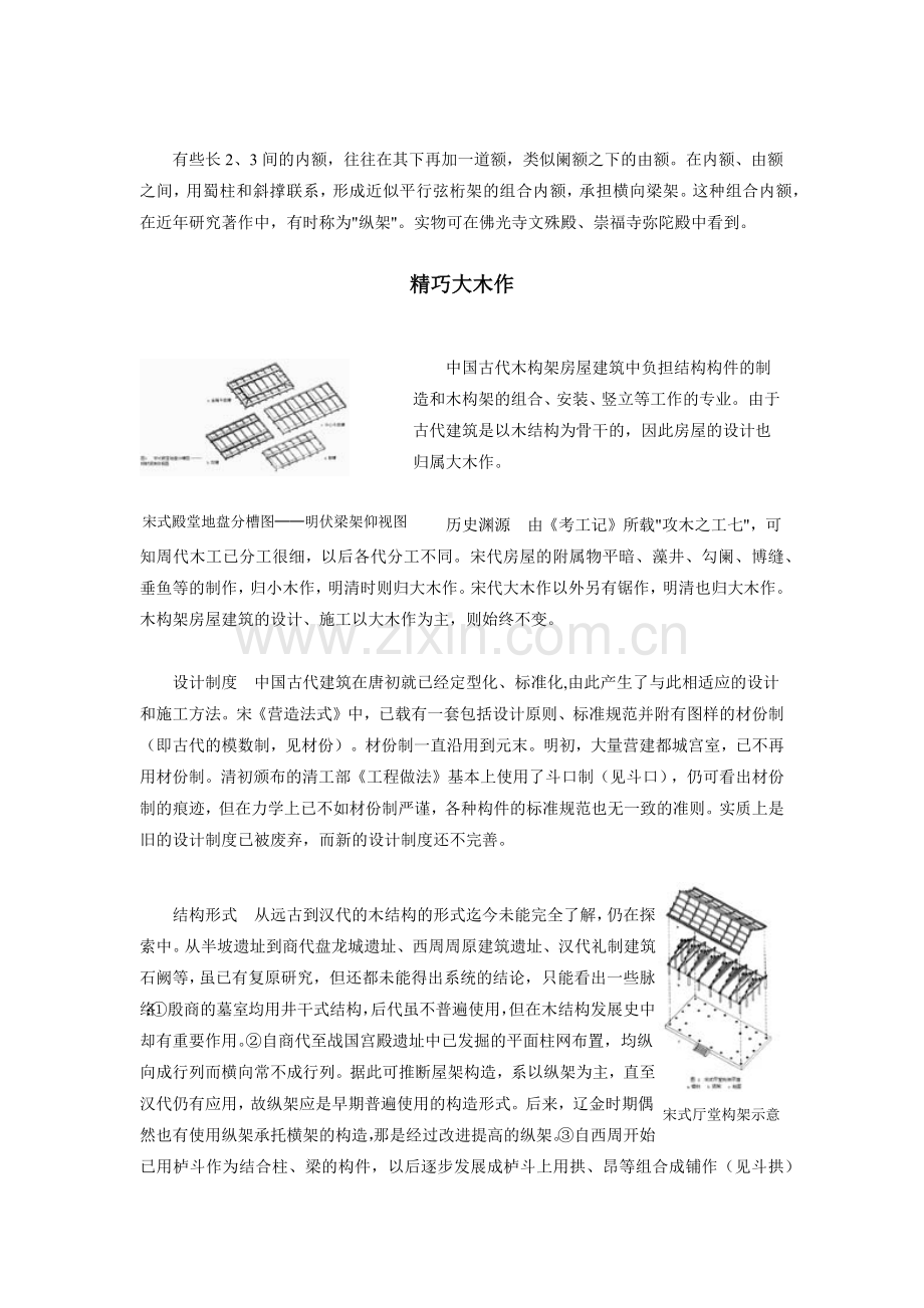 园林建筑中各工艺做法.docx_第3页