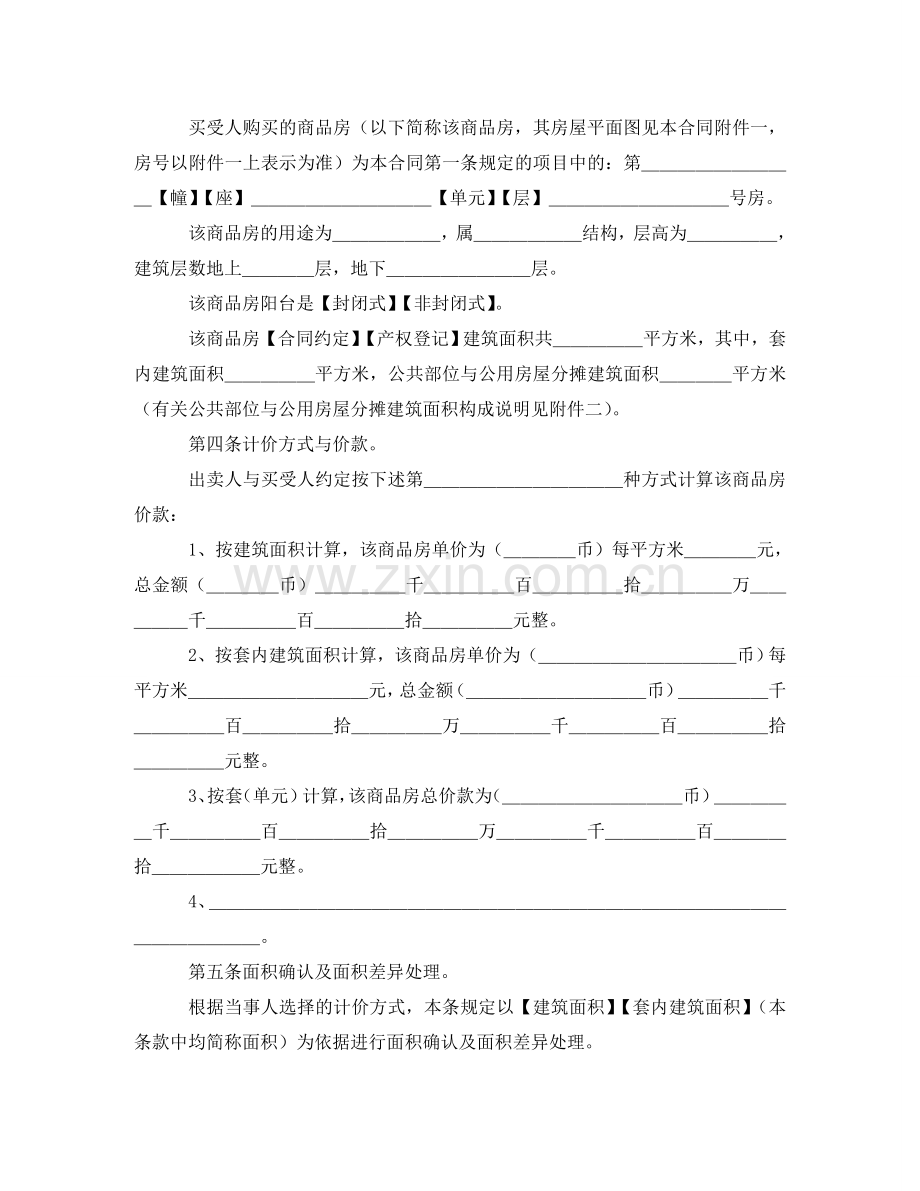 商品房销售合同3篇 .doc_第2页