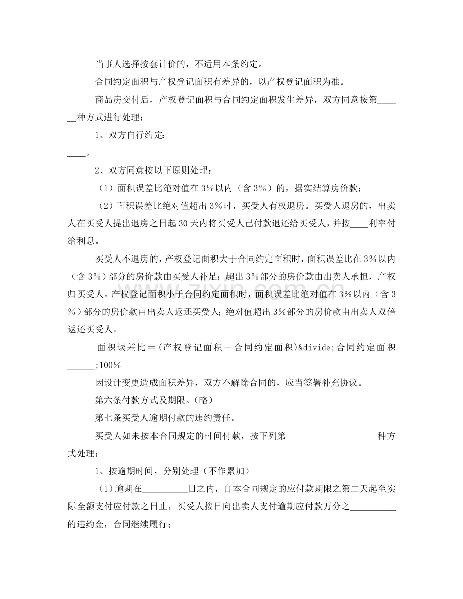 商品房销售合同3篇 .doc_第3页