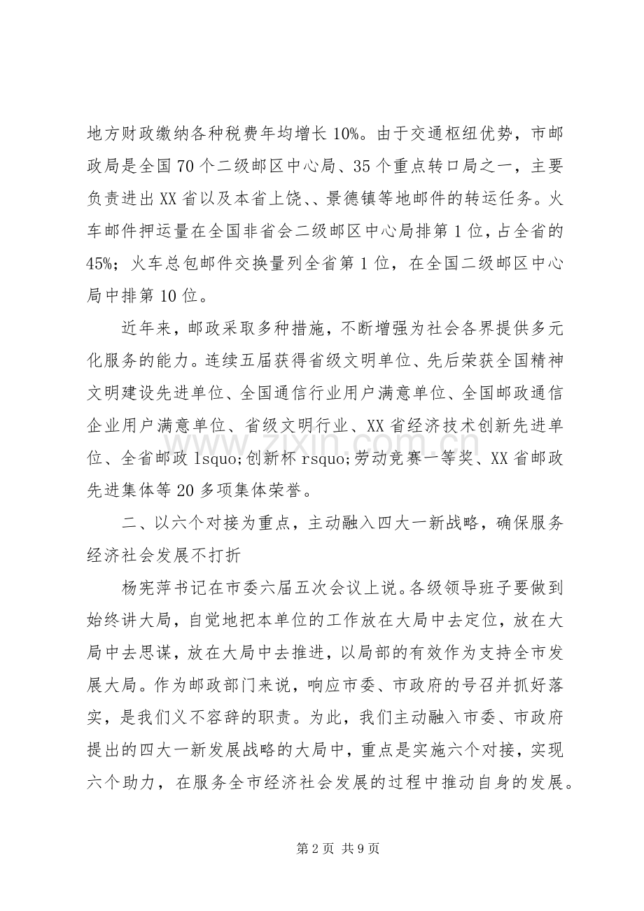 邮政局领导个人年终述职报告范文.docx_第2页