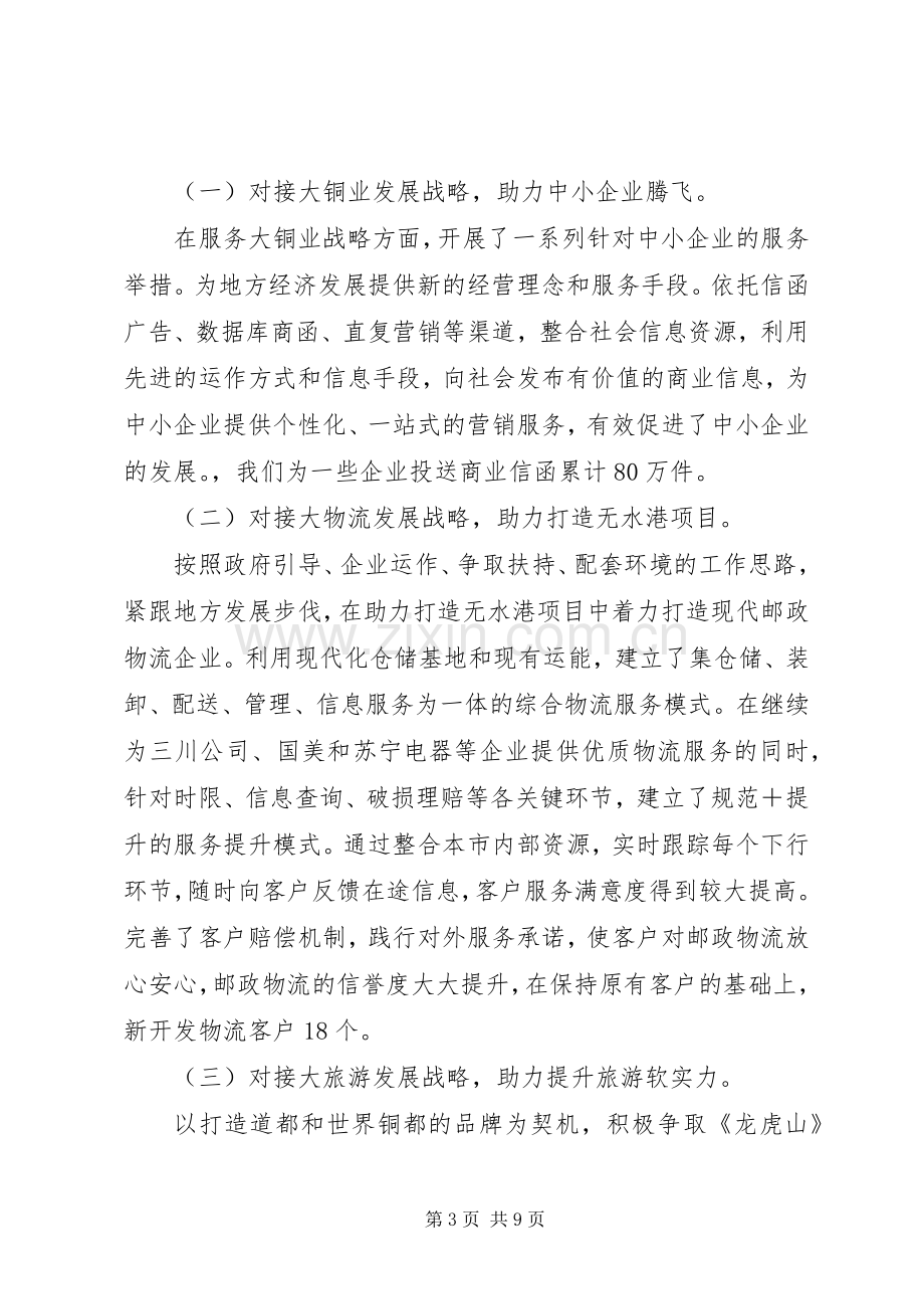 邮政局领导个人年终述职报告范文.docx_第3页