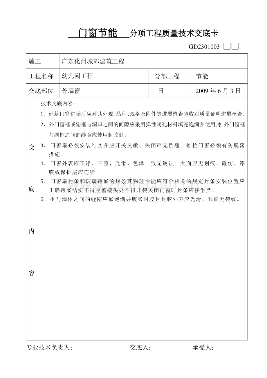 墙体节能分项工程质量技术交底.doc_第2页