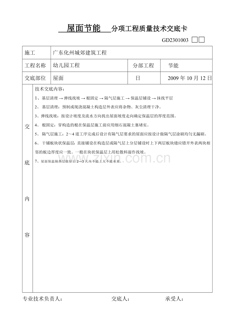 墙体节能分项工程质量技术交底.doc_第3页