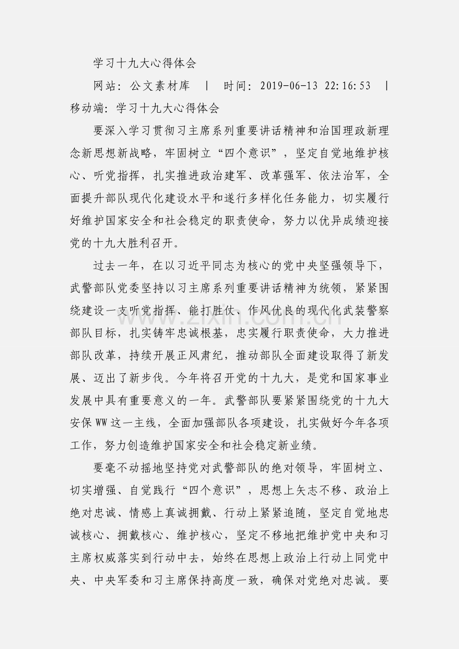 学习十九大心得体会 (2).docx_第2页