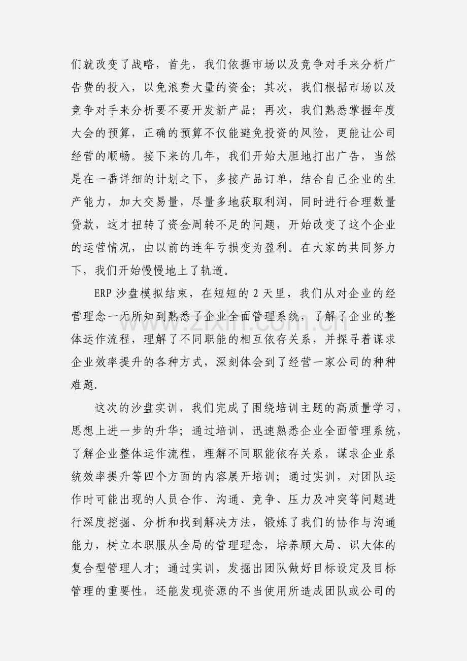 电子商务--沙盘实训心得体会 (1).docx_第3页