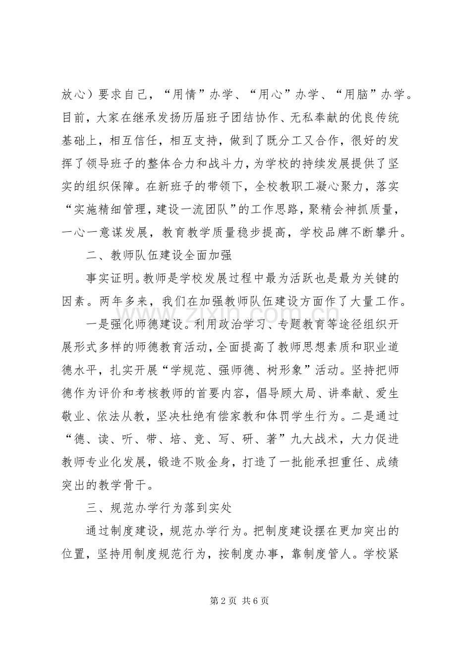 副校长任期届中考核述职报告.docx_第2页