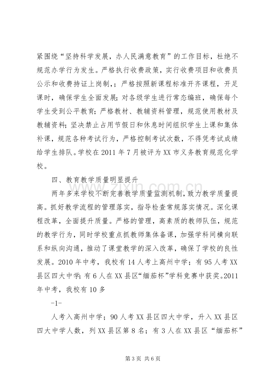 副校长任期届中考核述职报告.docx_第3页