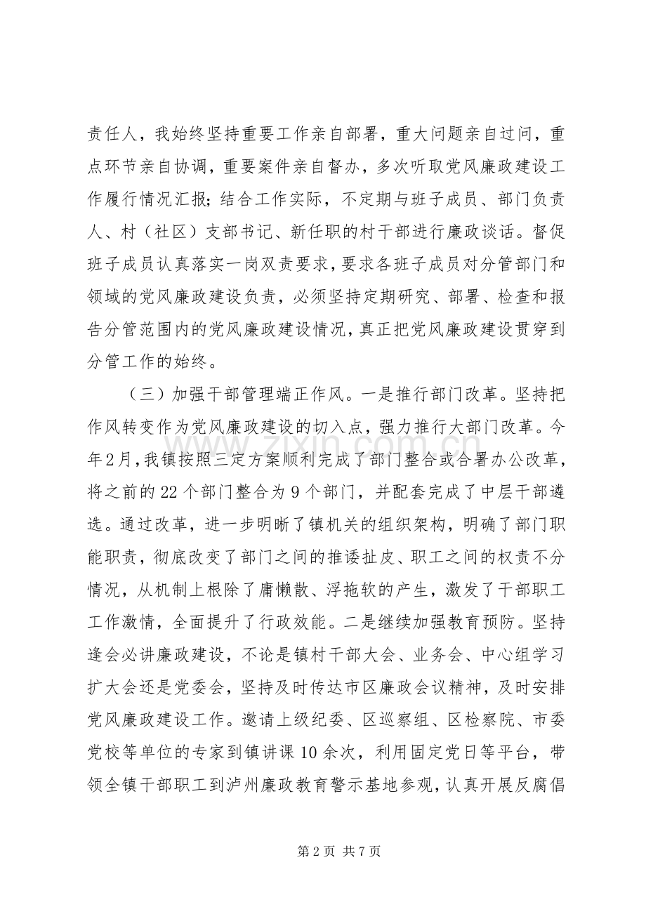 乡镇党委书记XX年述责述廉报告.docx_第2页