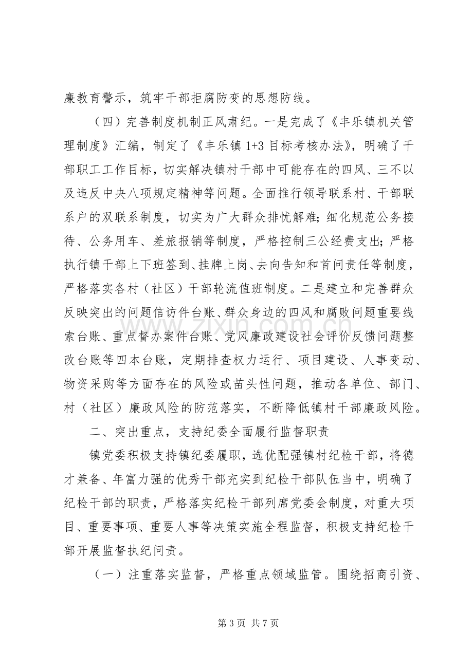 乡镇党委书记XX年述责述廉报告.docx_第3页